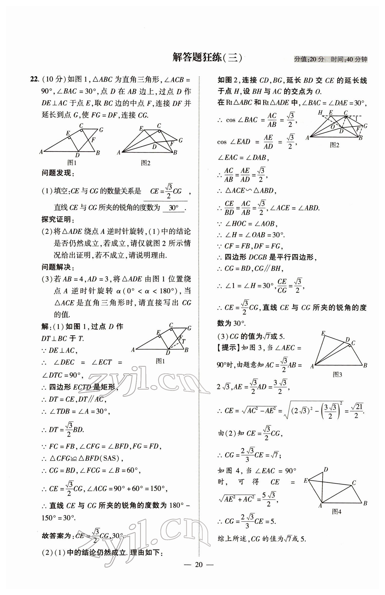 2022年河南中考南方出版社數(shù)學(xué) 參考答案第20頁