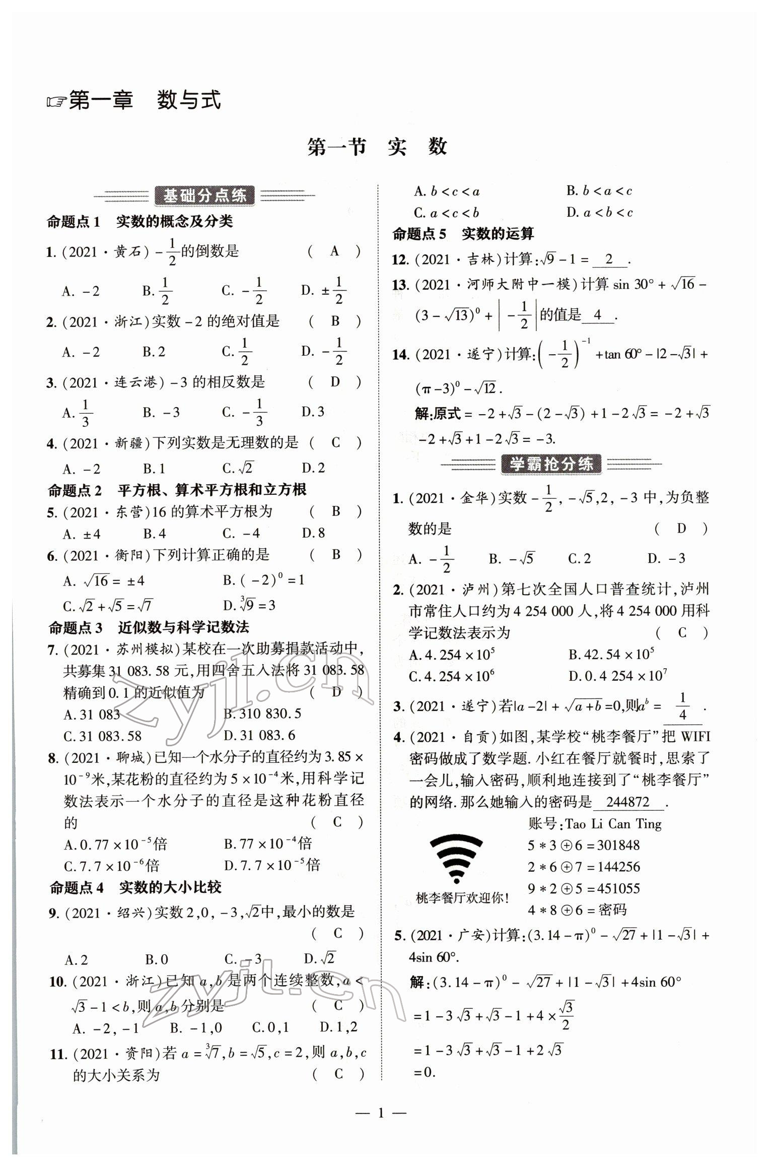 2022年河南中考南方出版社數(shù)學(xué) 參考答案第1頁