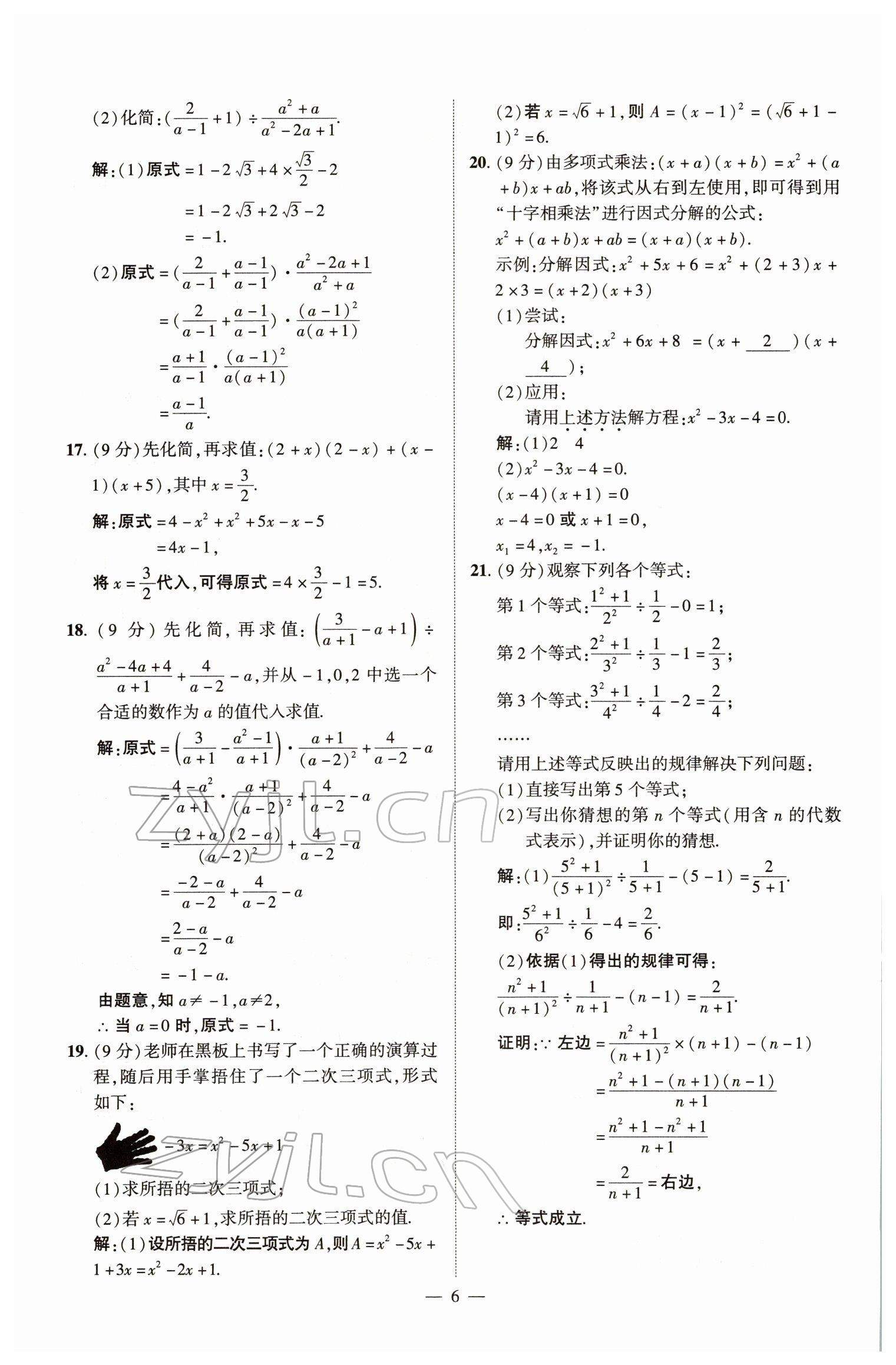 2022年河南中考南方出版社數(shù)學(xué) 參考答案第6頁(yè)