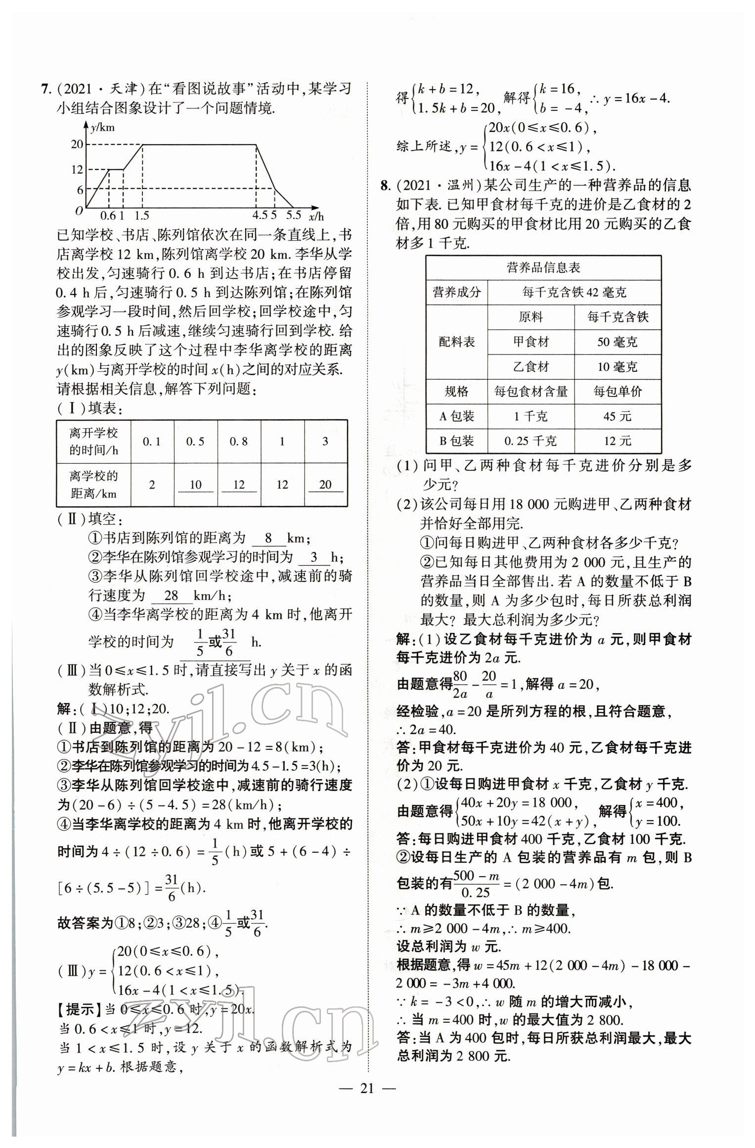 2022年河南中考南方出版社數(shù)學(xué) 參考答案第21頁