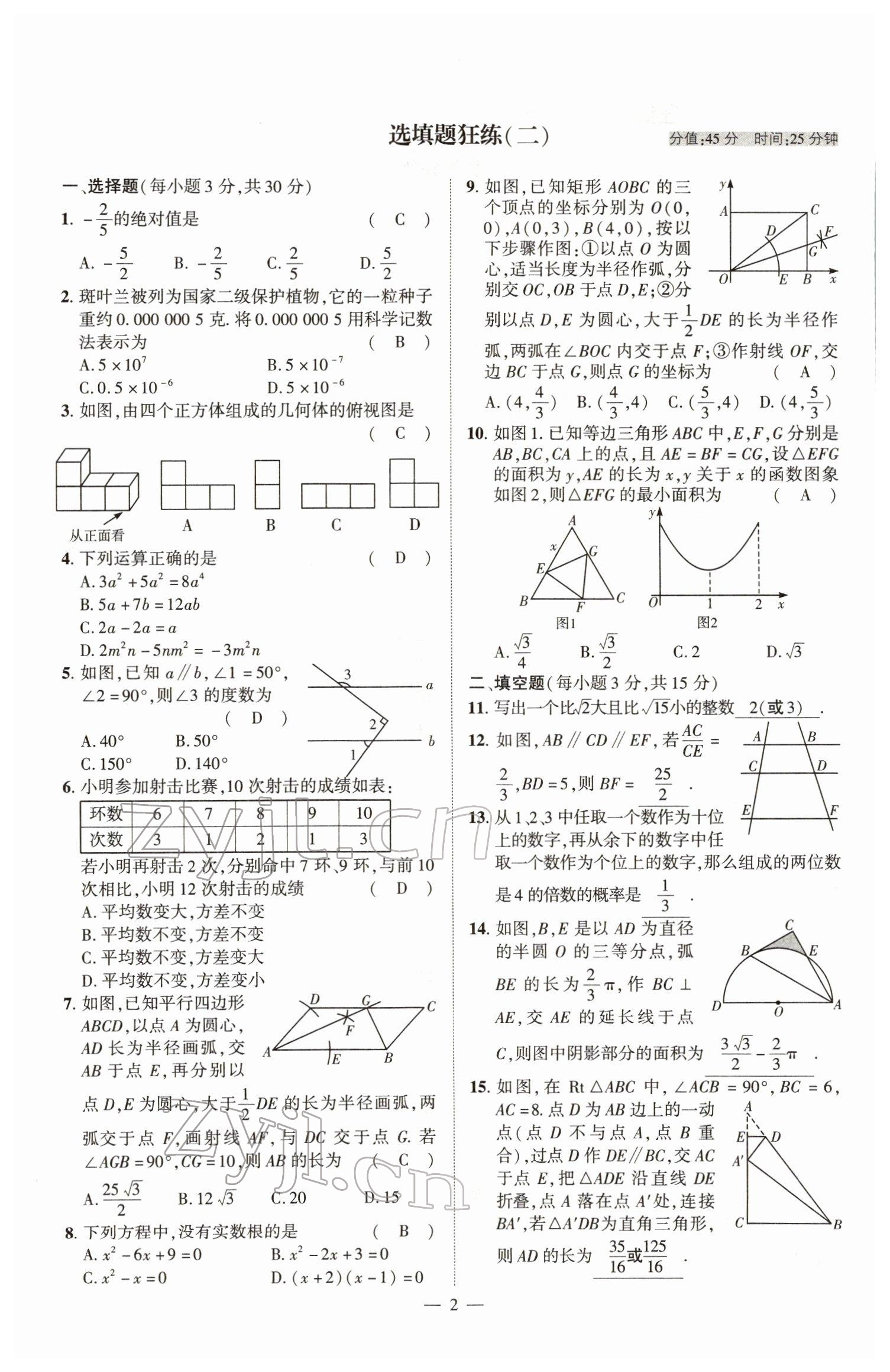 2022年河南中考南方出版社數(shù)學(xué) 參考答案第2頁