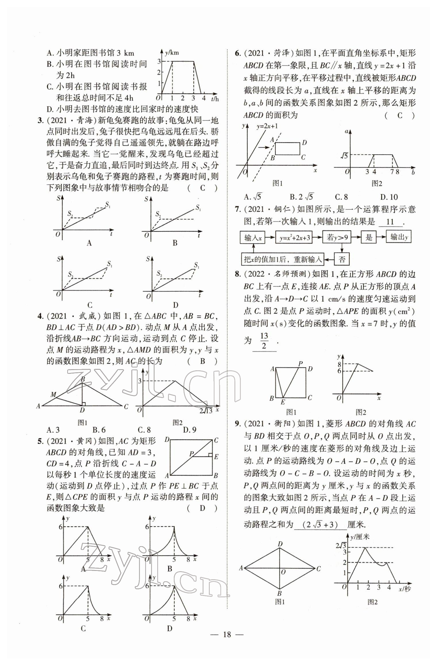 2022年河南中考南方出版社數(shù)學(xué) 參考答案第18頁