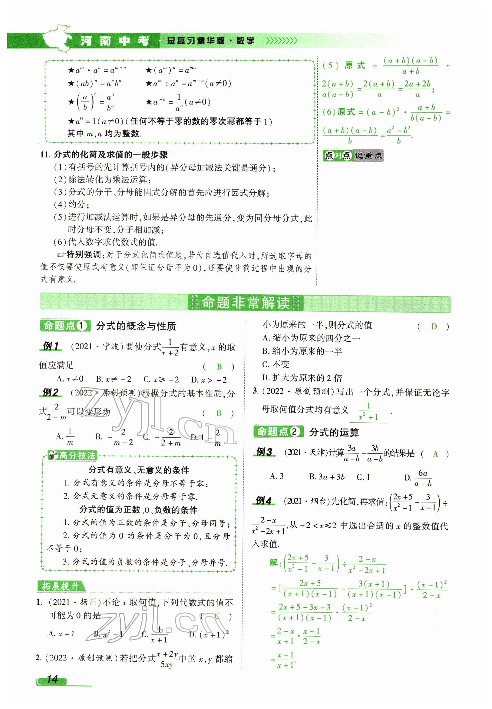 2022年河南中考南方出版社數(shù)學(xué) 參考答案第14頁(yè)