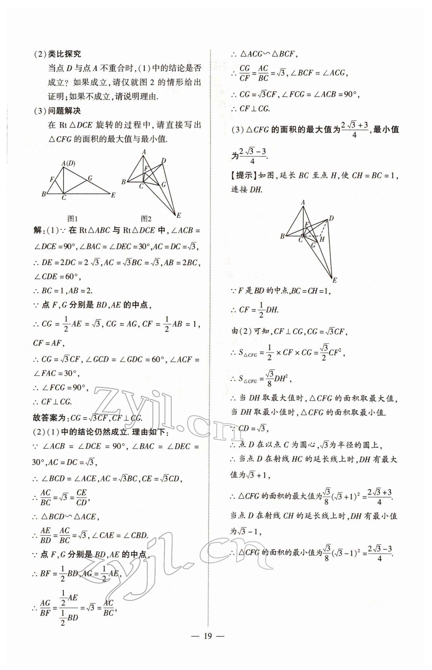 2022年河南中考南方出版社數(shù)學(xué) 參考答案第19頁