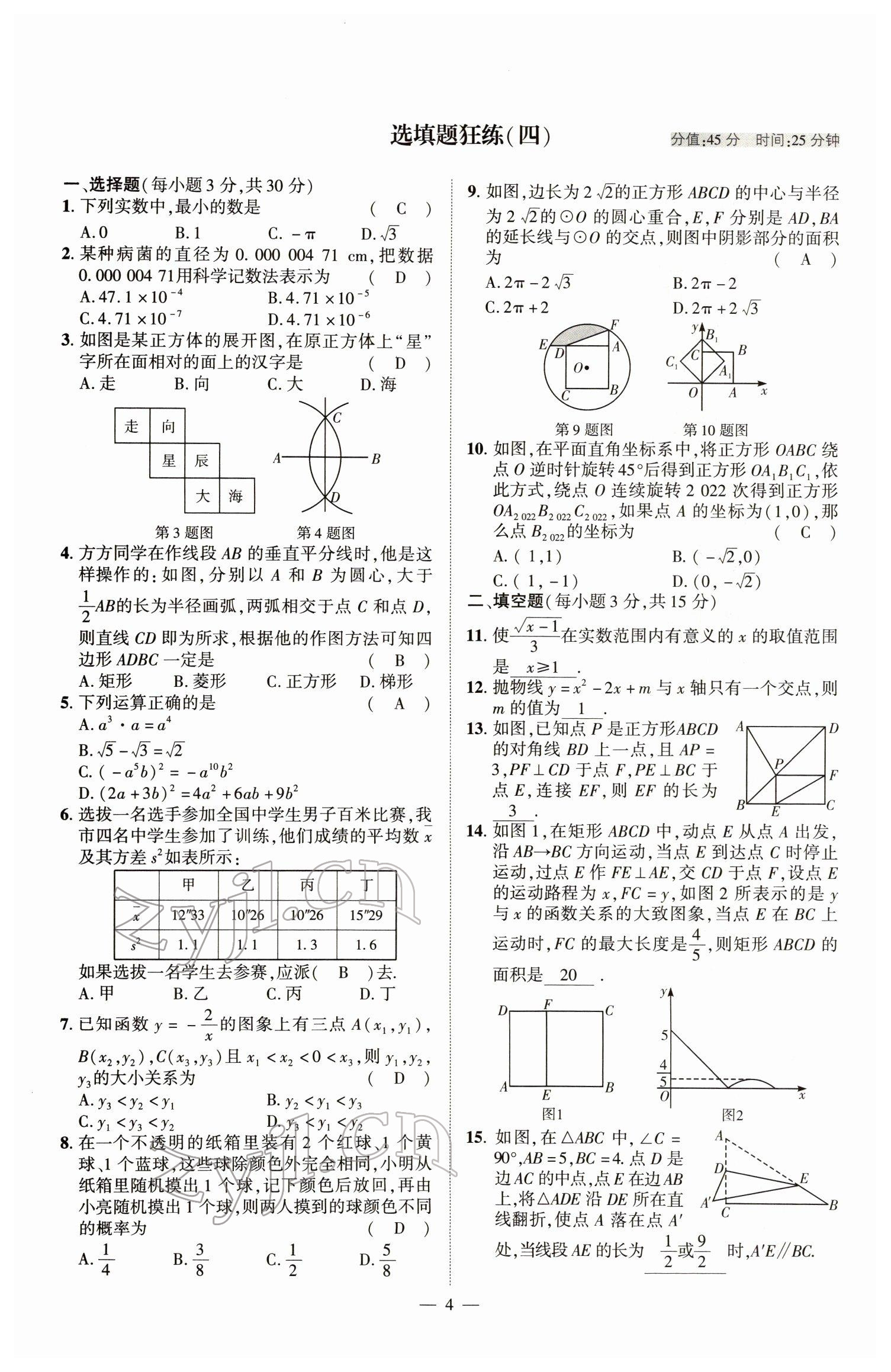 2022年河南中考南方出版社數(shù)學(xué) 參考答案第4頁(yè)