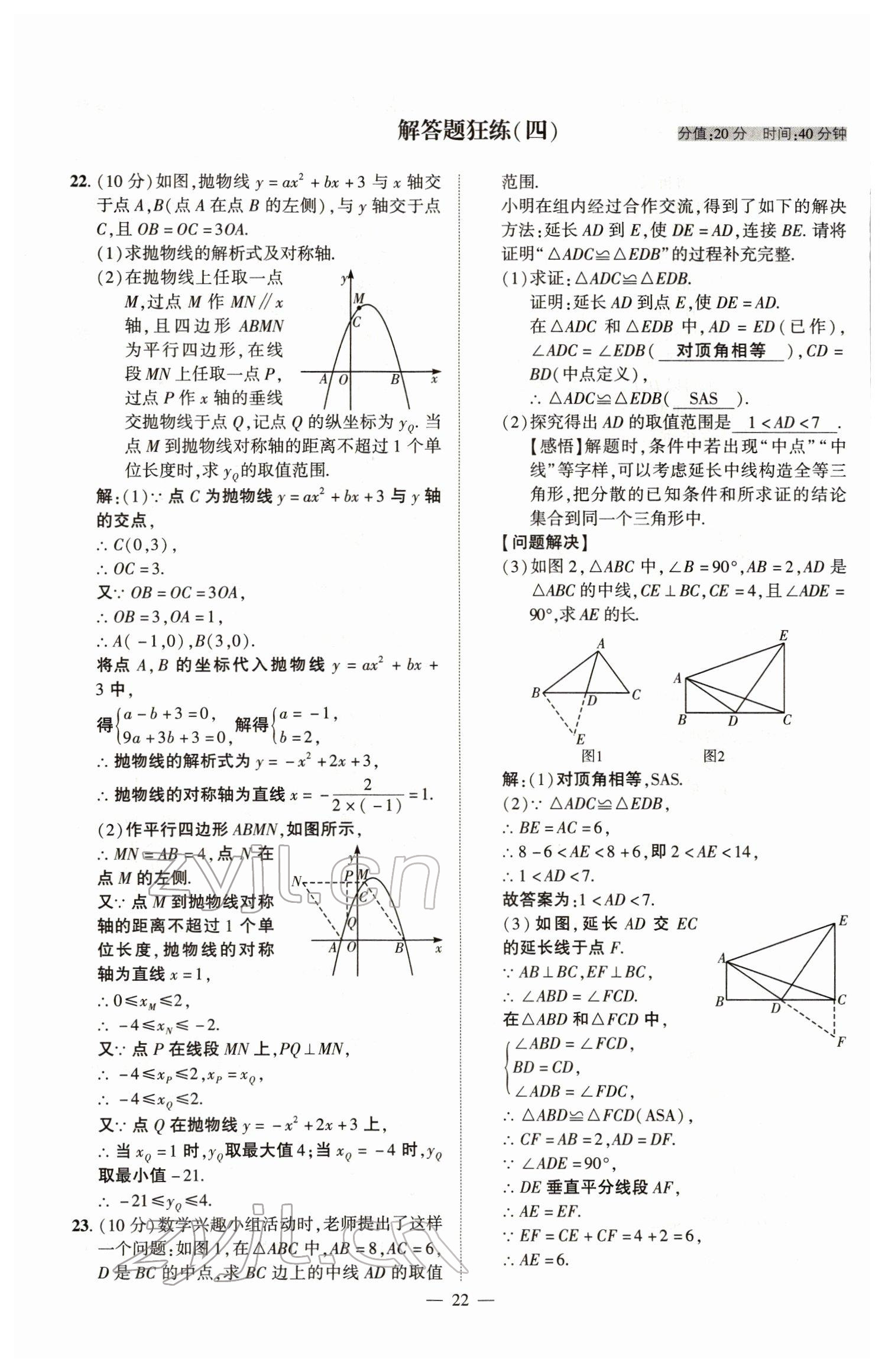 2022年河南中考南方出版社數(shù)學(xué) 參考答案第22頁