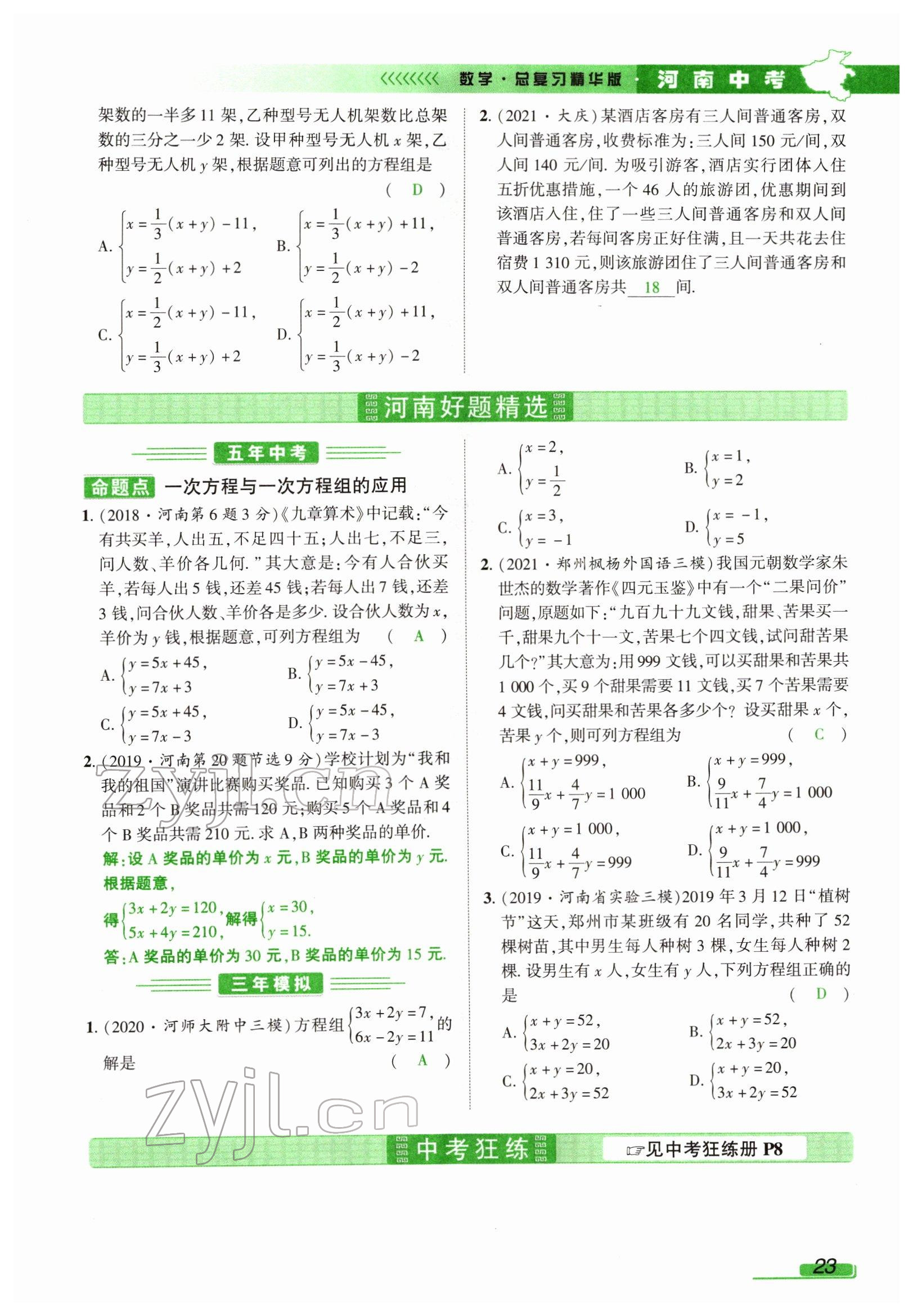 2022年河南中考南方出版社數(shù)學(xué) 參考答案第23頁