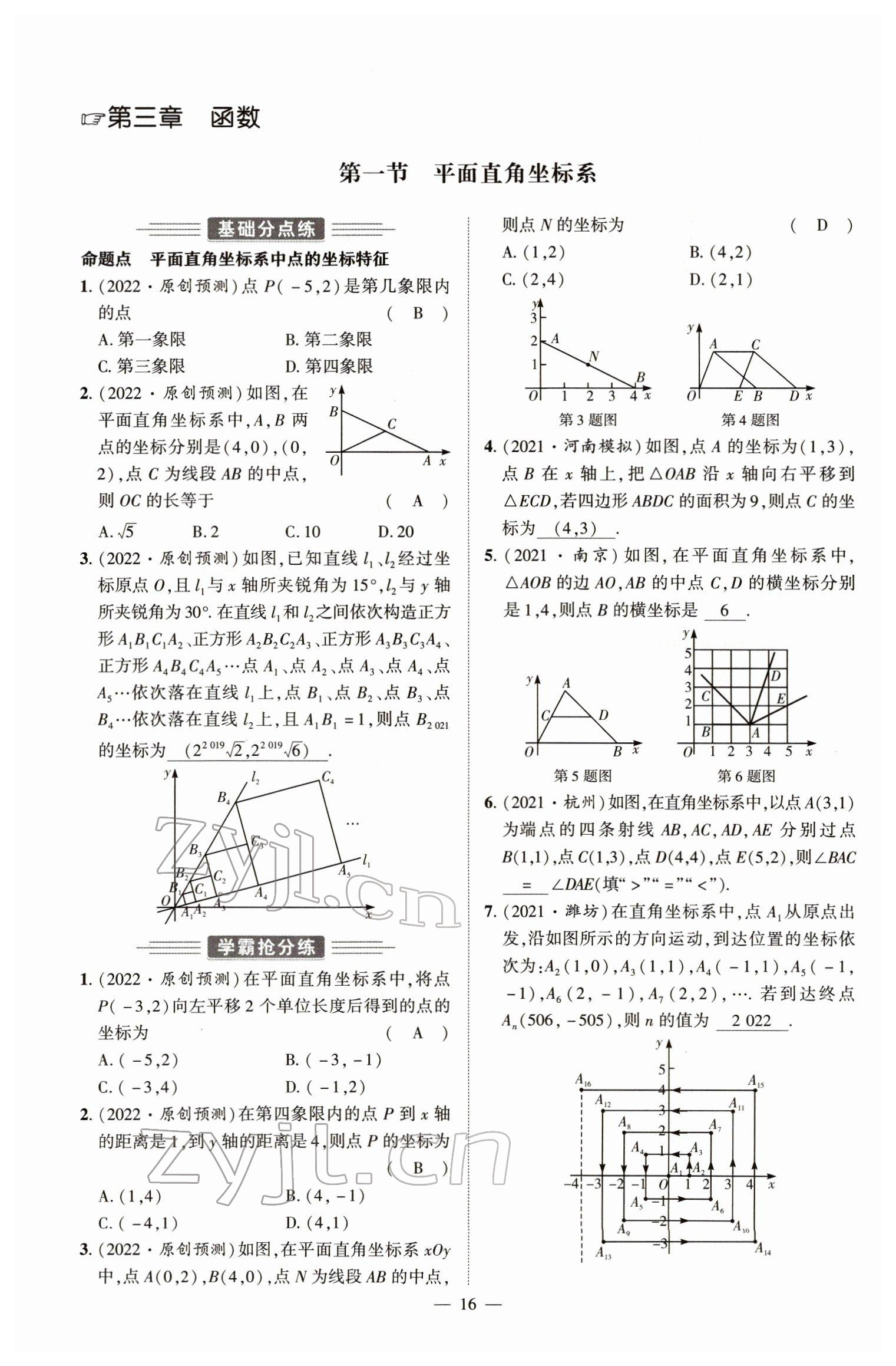 2022年河南中考南方出版社數(shù)學(xué) 參考答案第16頁