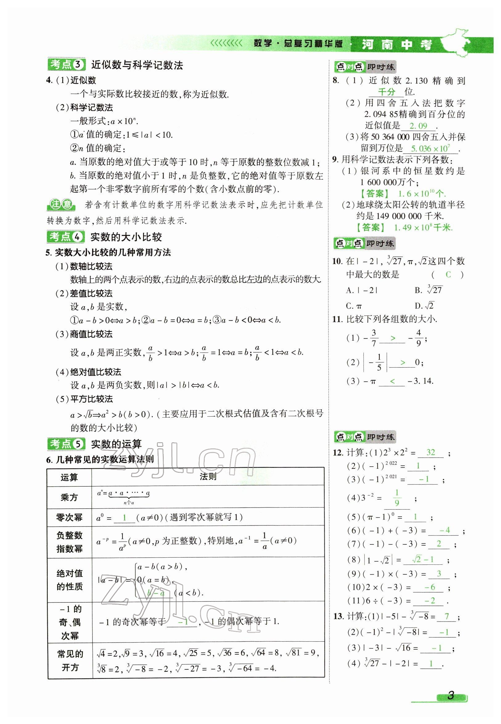 2022年河南中考南方出版社數(shù)學(xué) 參考答案第3頁(yè)