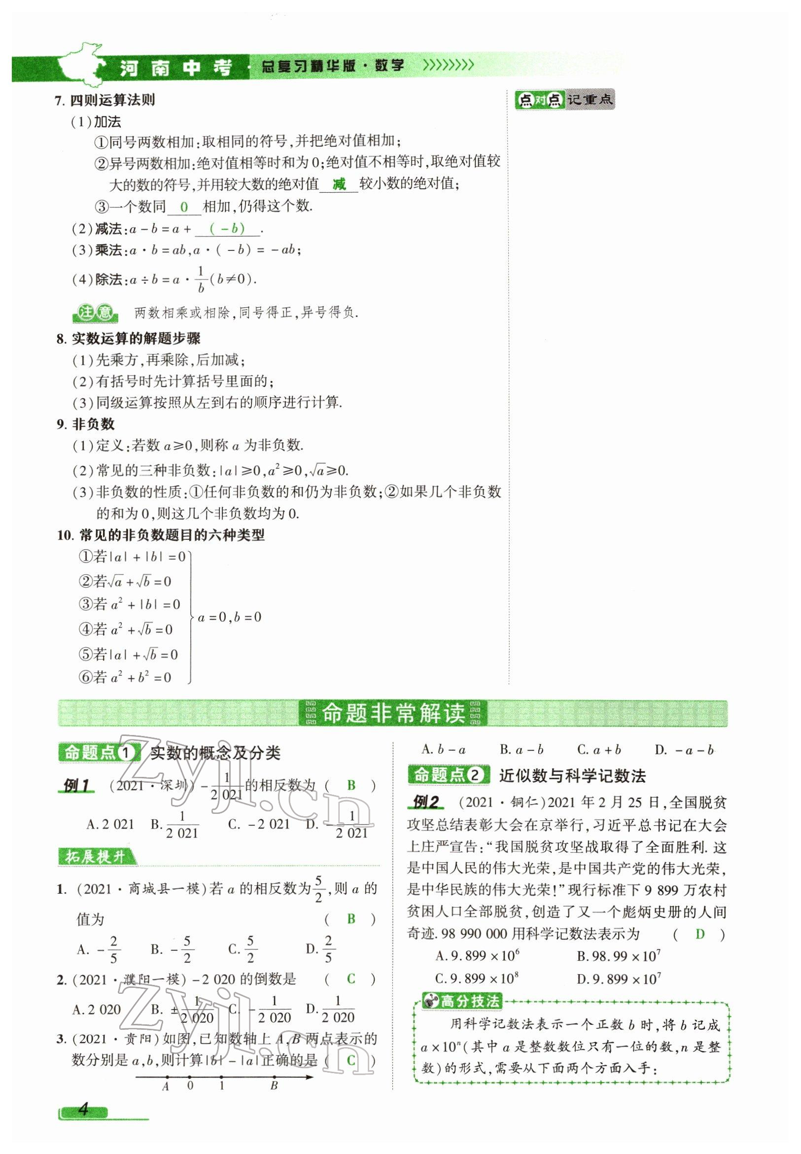 2022年河南中考南方出版社數(shù)學(xué) 參考答案第4頁