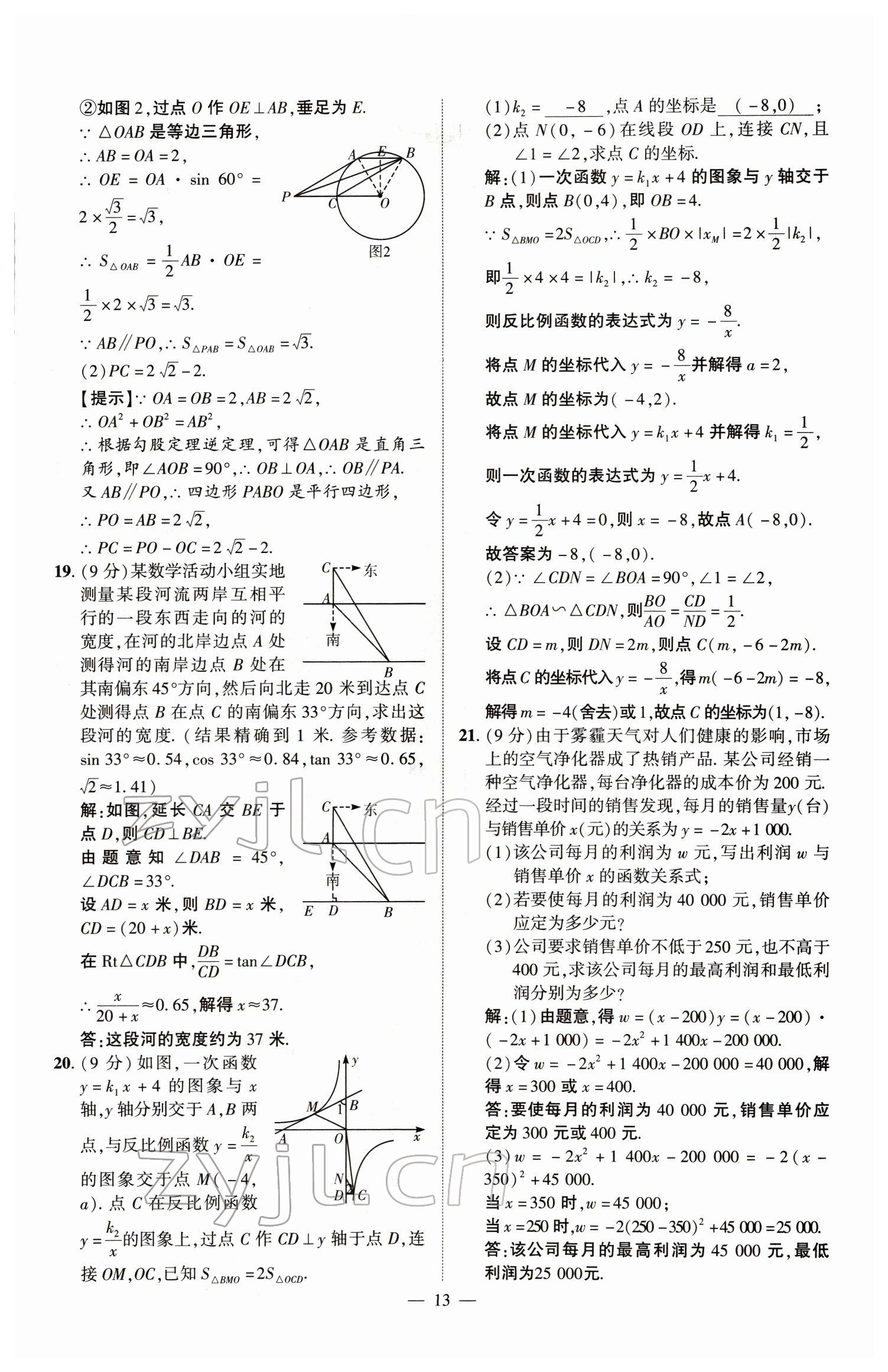 2022年河南中考南方出版社數學 參考答案第13頁