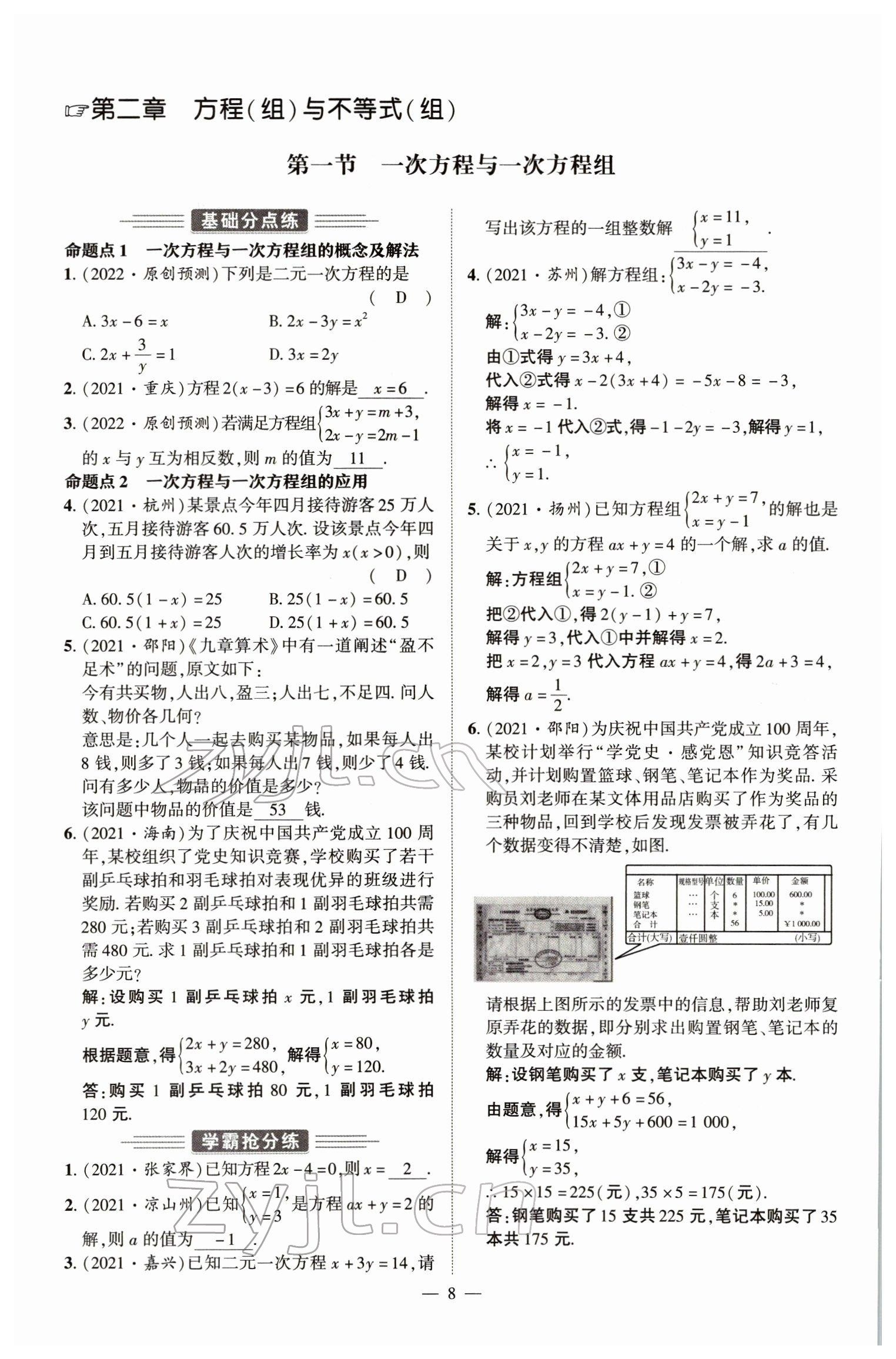 2022年河南中考南方出版社數(shù)學(xué) 參考答案第8頁