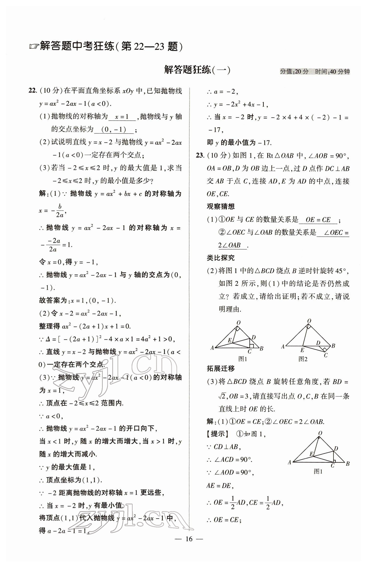 2022年河南中考南方出版社數(shù)學(xué) 參考答案第16頁