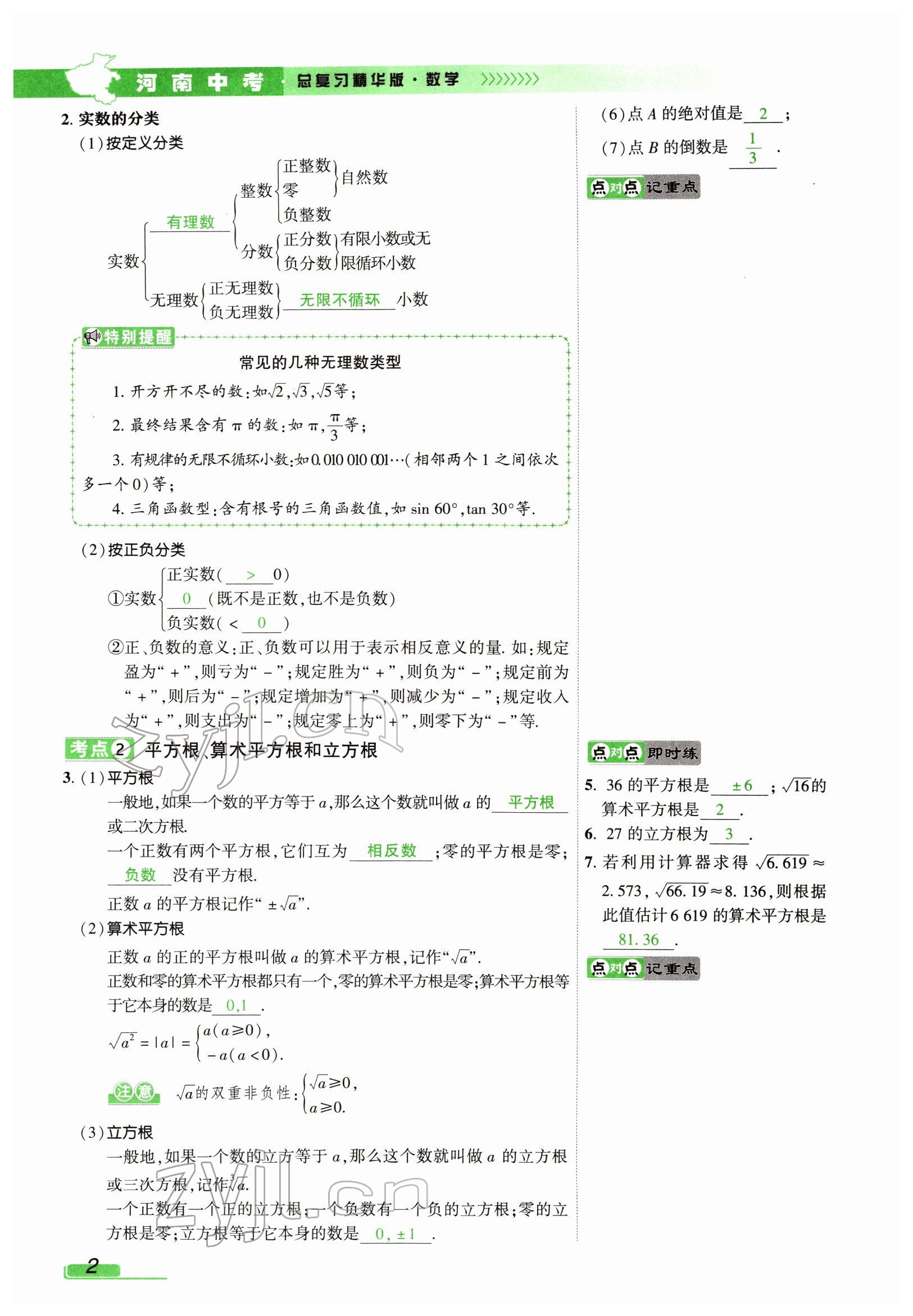 2022年河南中考南方出版社數(shù)學(xué) 參考答案第2頁(yè)