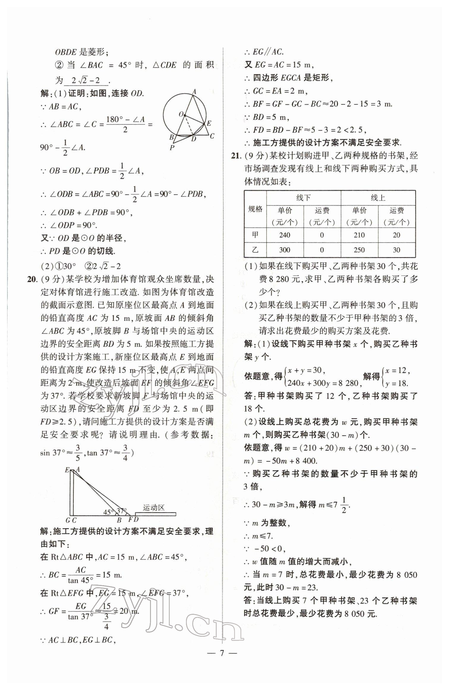 2022年河南中考南方出版社數(shù)學 參考答案第7頁