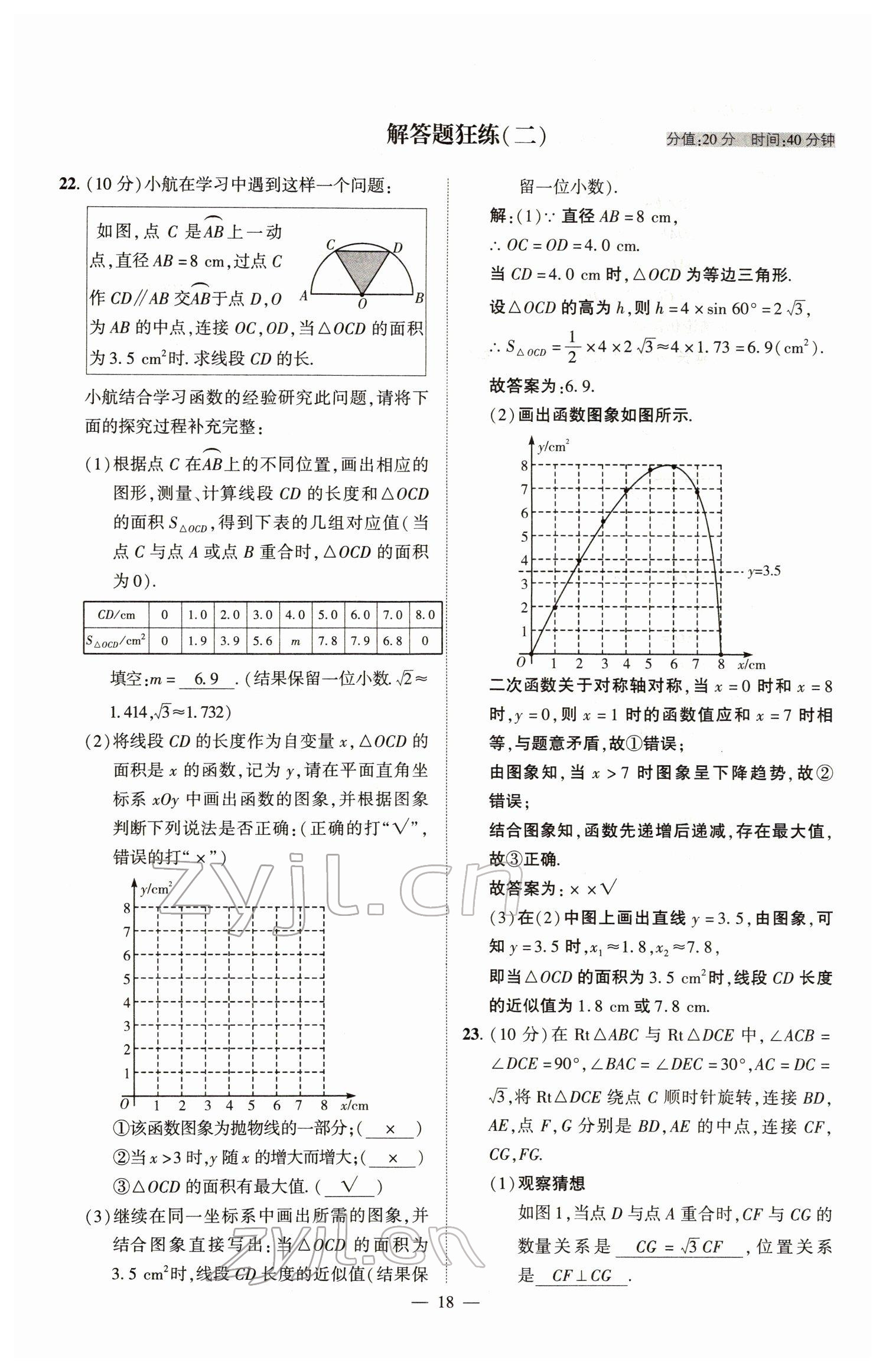 2022年河南中考南方出版社數(shù)學(xué) 參考答案第18頁