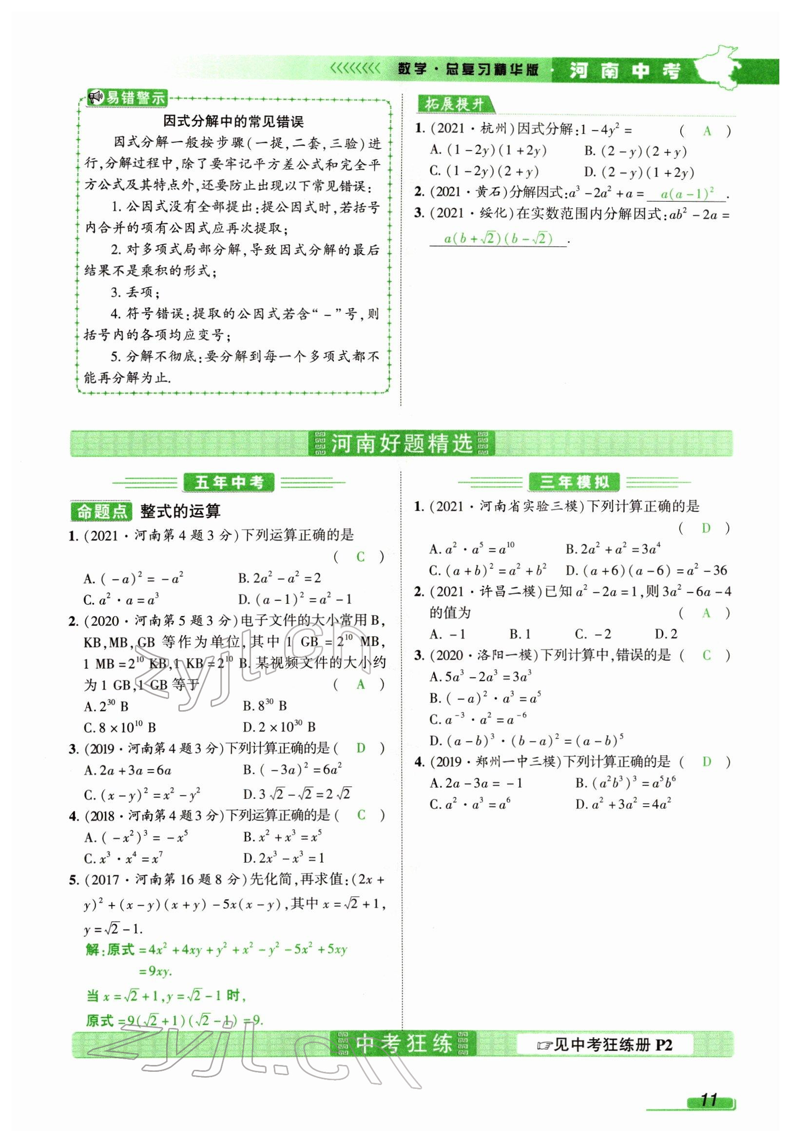 2022年河南中考南方出版社數(shù)學(xué) 參考答案第11頁