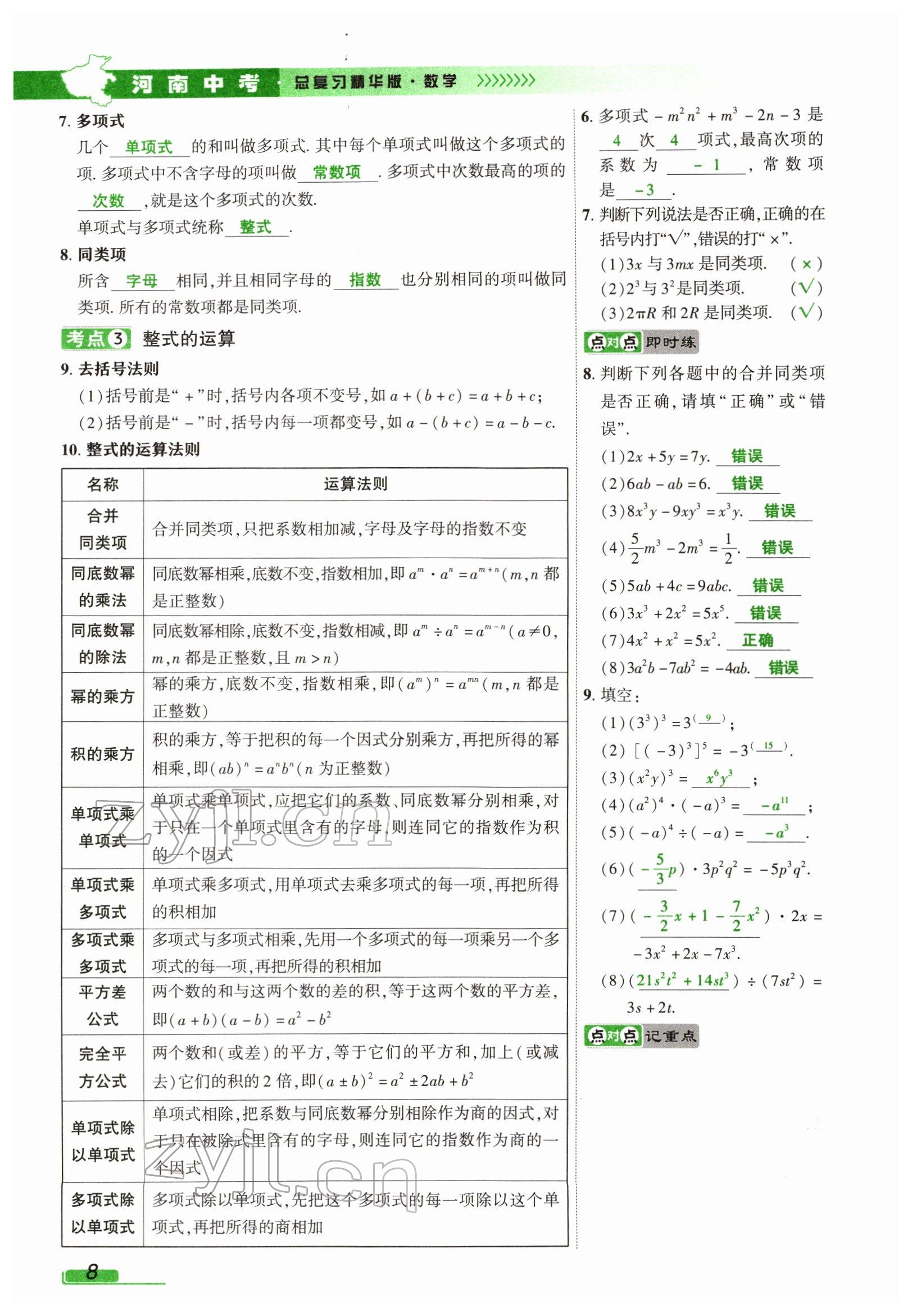 2022年河南中考南方出版社數(shù)學(xué) 參考答案第8頁(yè)