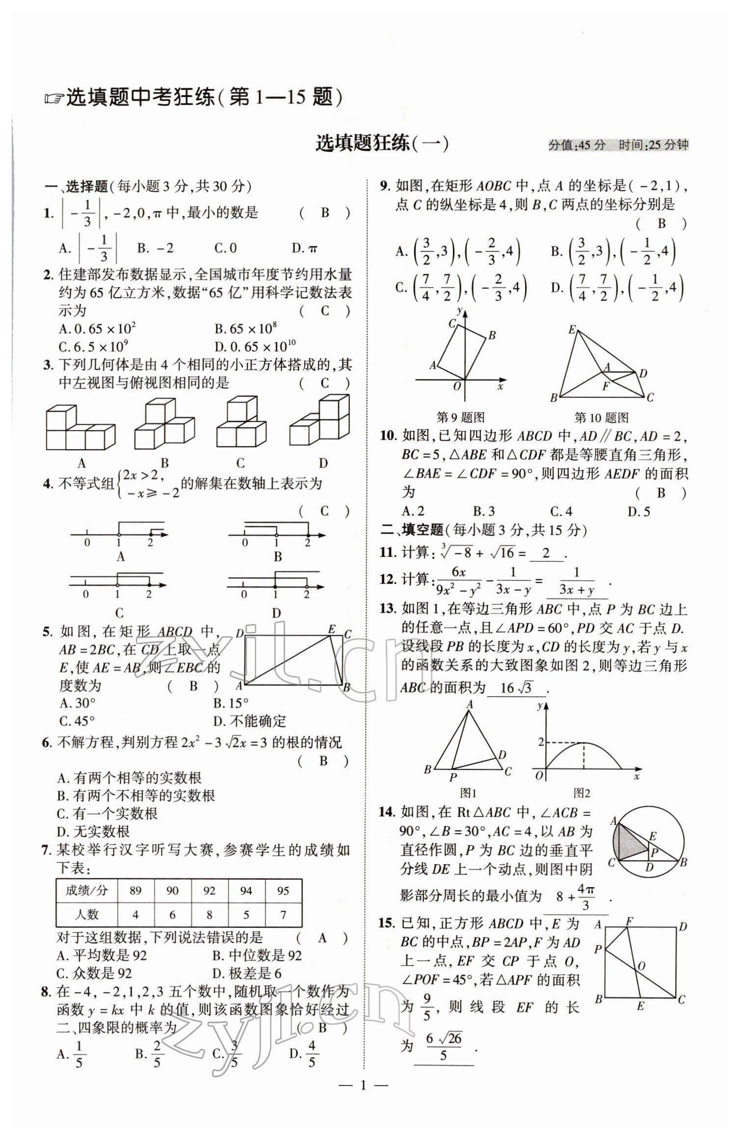 2022年河南中考南方出版社數(shù)學 參考答案第1頁