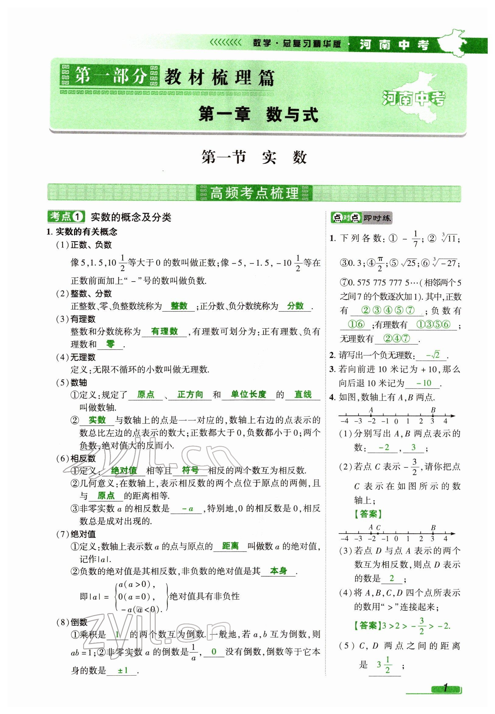 2022年河南中考南方出版社數(shù)學(xué) 參考答案第1頁