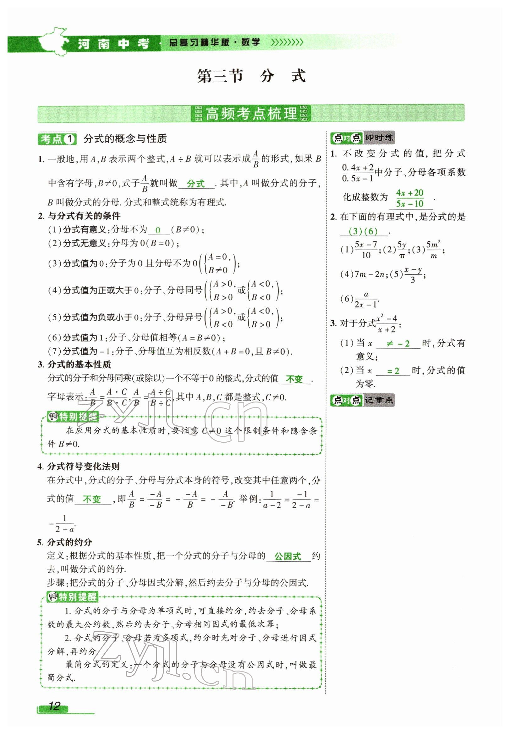 2022年河南中考南方出版社數學 參考答案第12頁