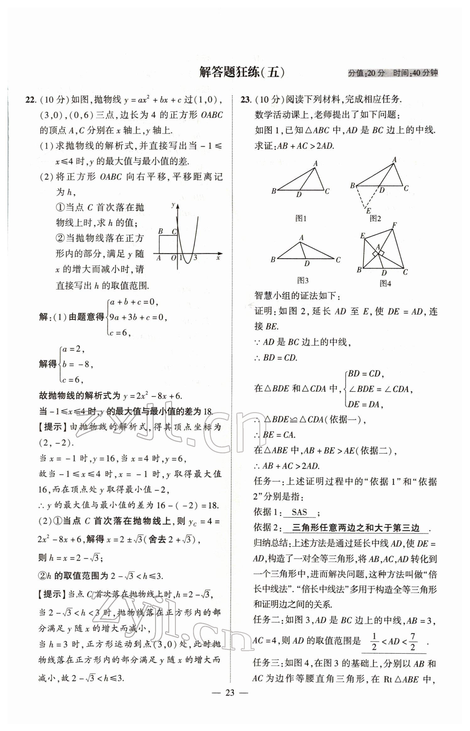 2022年河南中考南方出版社數(shù)學 參考答案第23頁