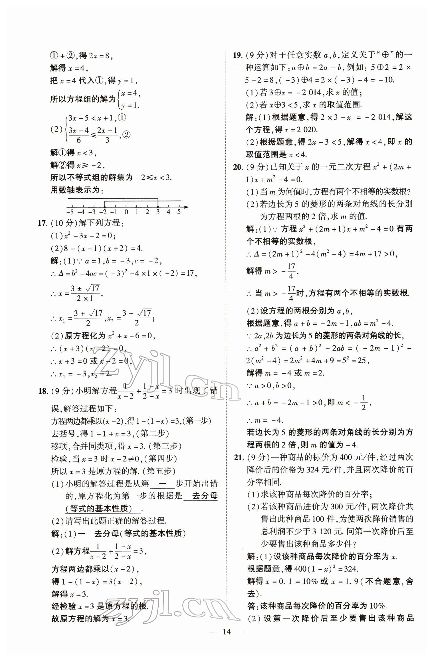 2022年河南中考南方出版社數(shù)學(xué) 參考答案第14頁