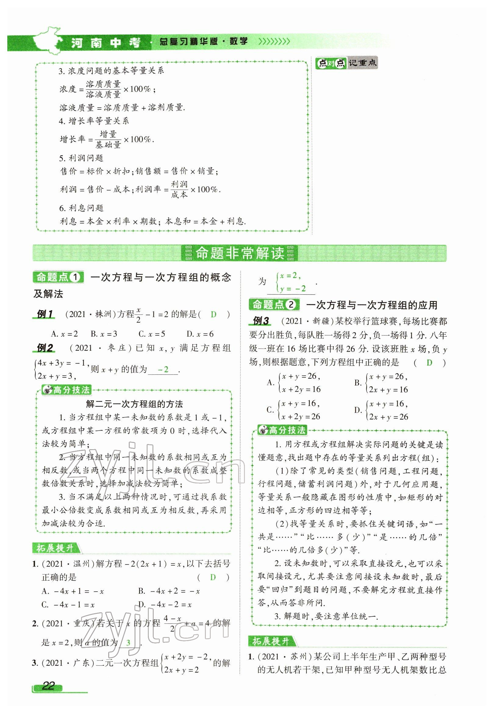 2022年河南中考南方出版社數學 參考答案第22頁