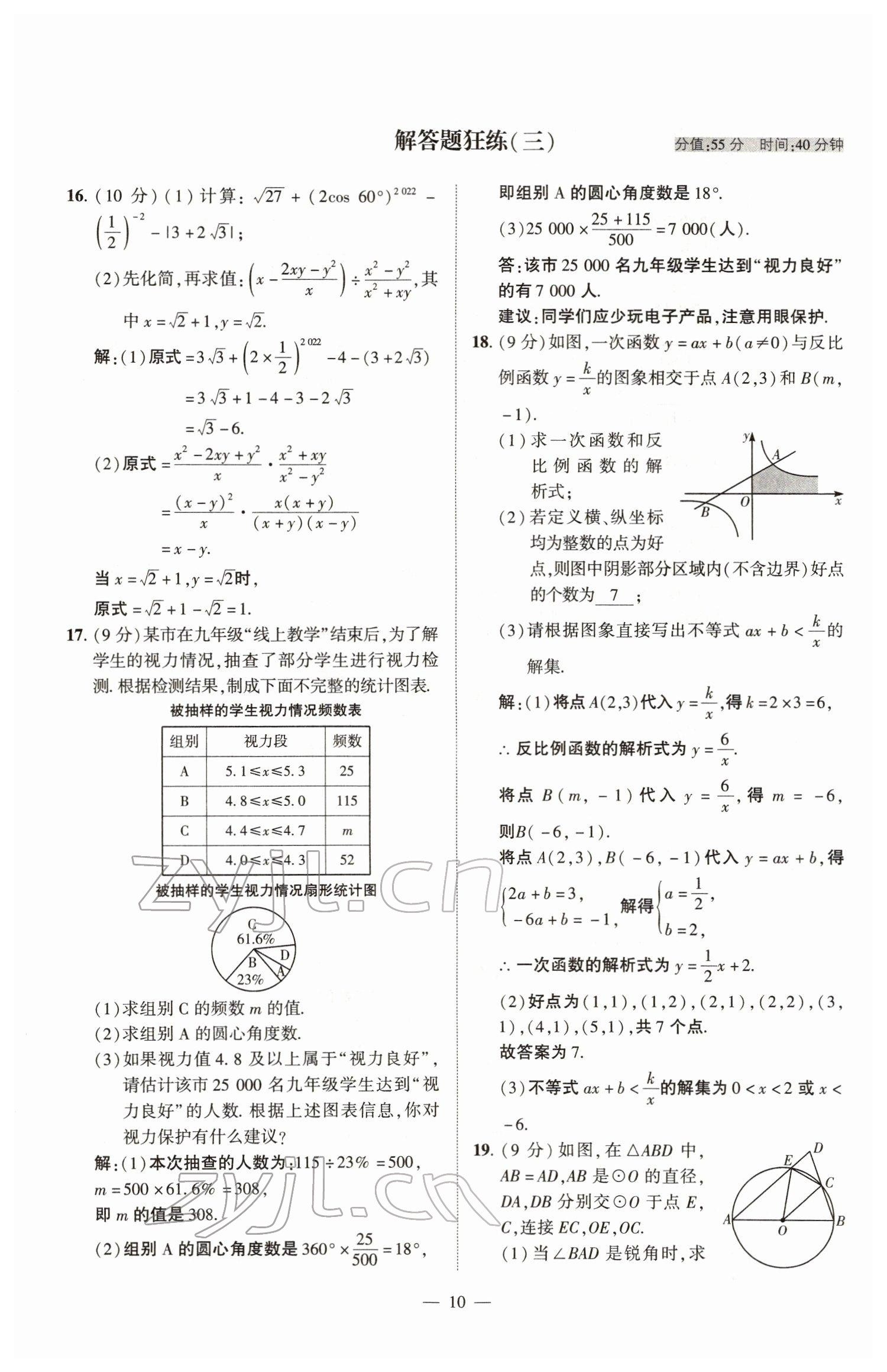 2022年河南中考南方出版社數(shù)學(xué) 參考答案第10頁(yè)