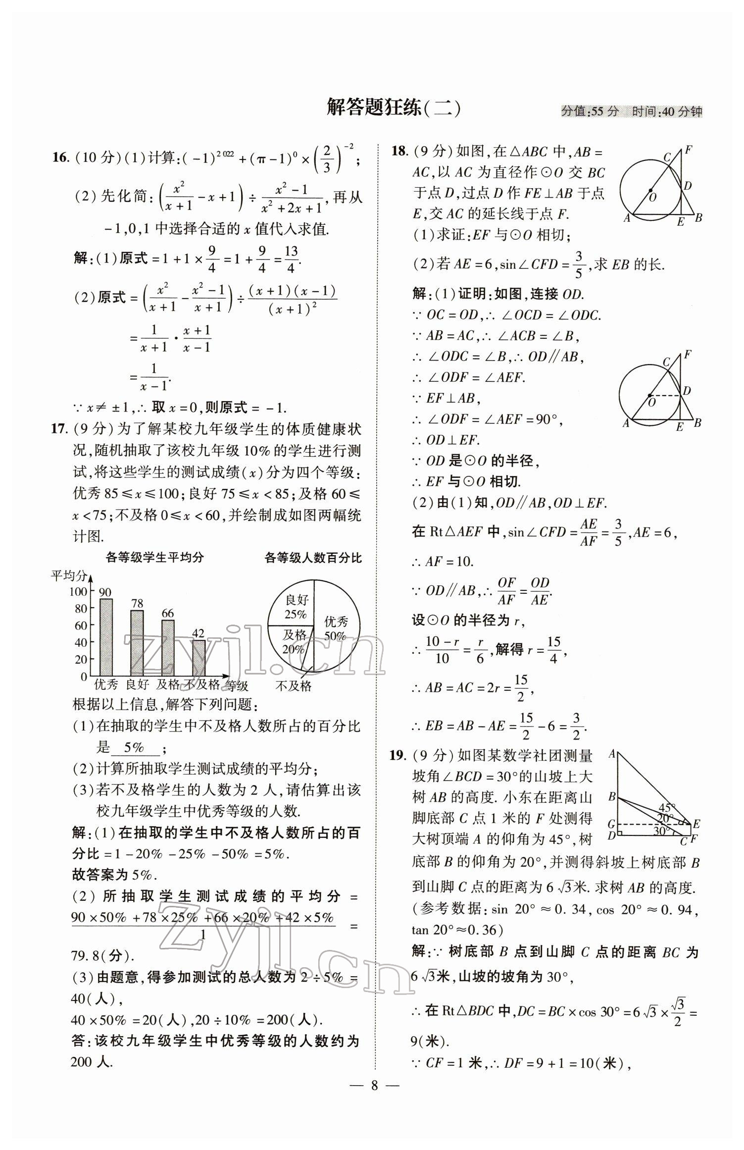 2022年河南中考南方出版社數(shù)學(xué) 參考答案第8頁