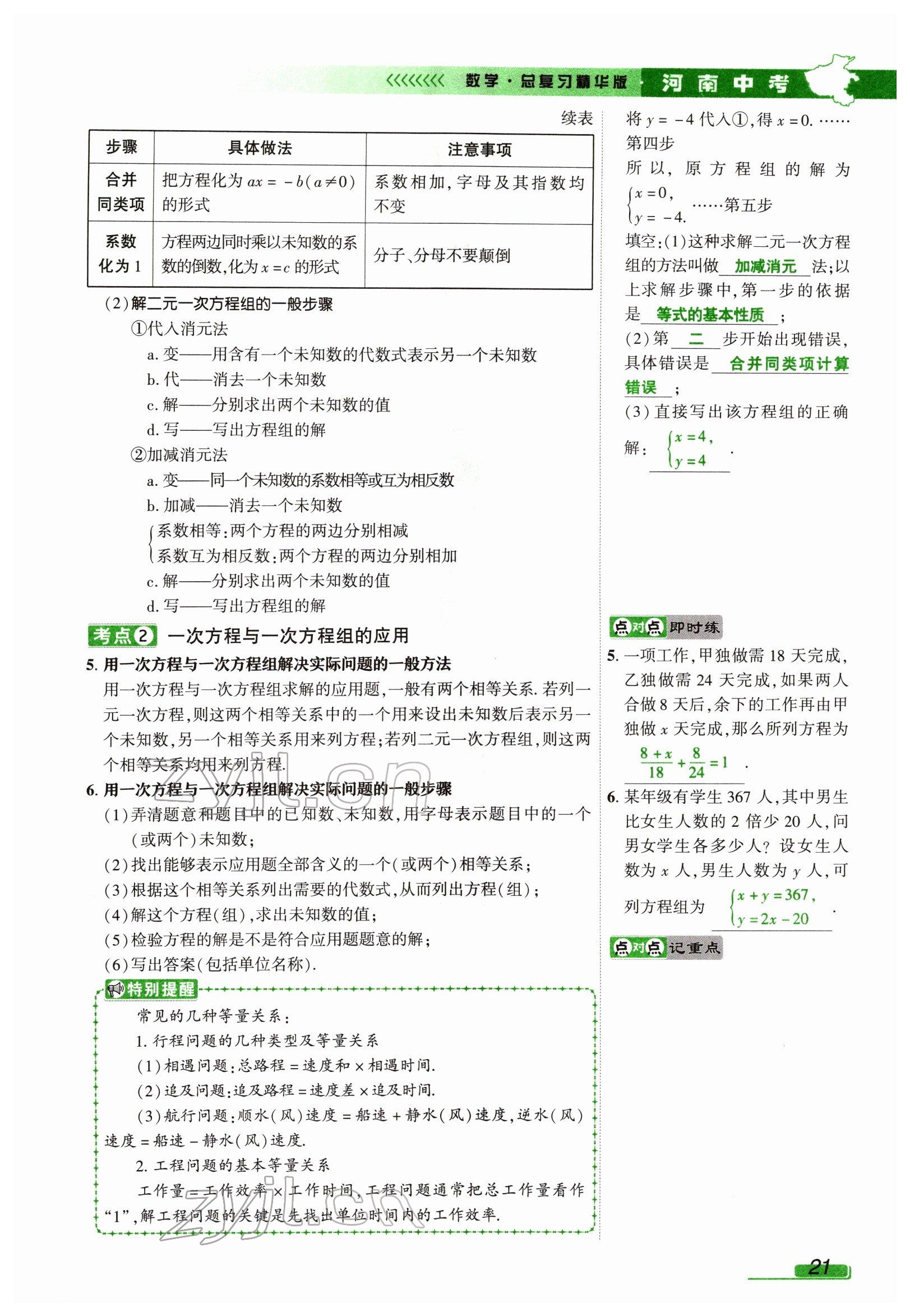 2022年河南中考南方出版社數(shù)學(xué) 參考答案第21頁