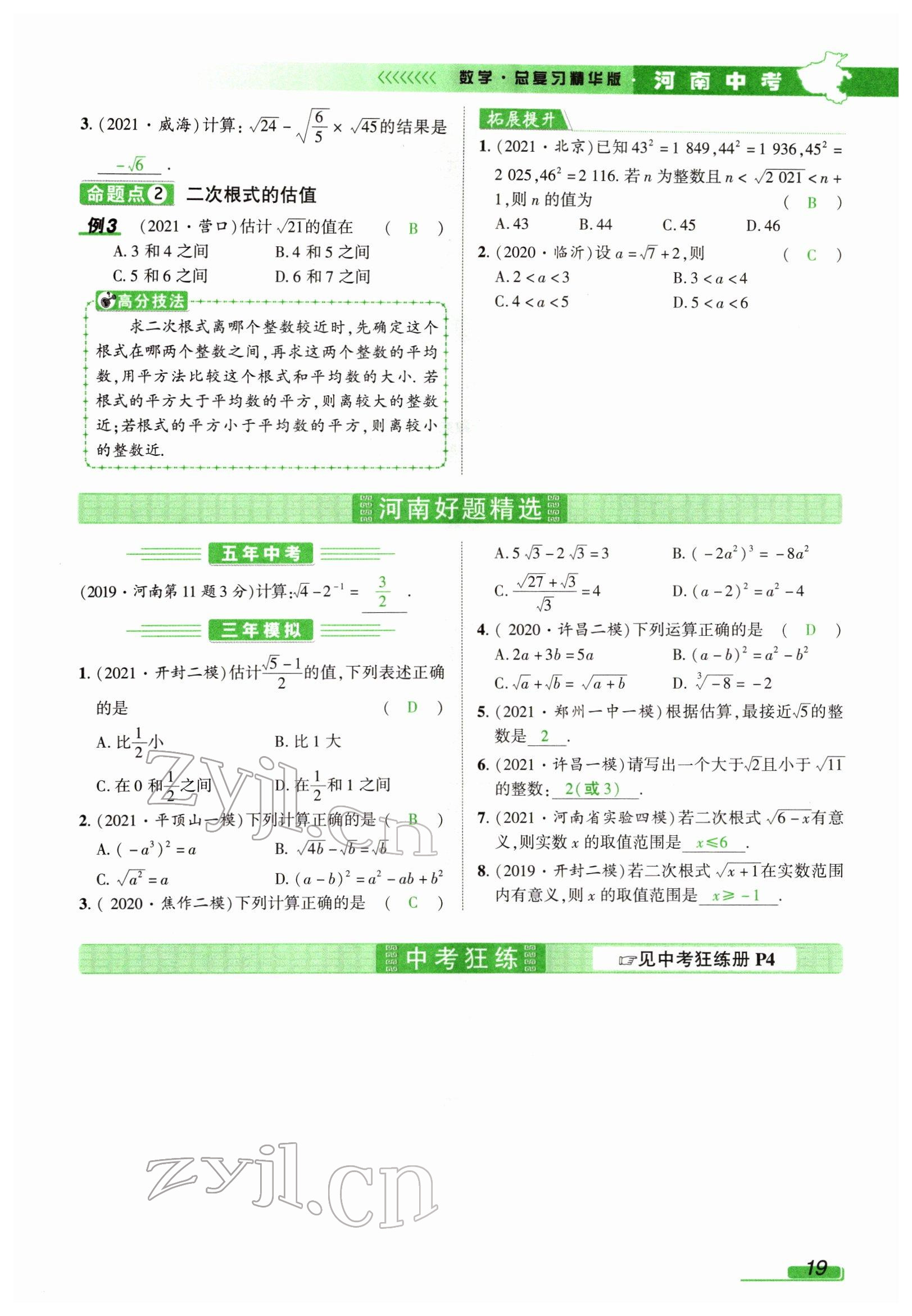 2022年河南中考南方出版社數(shù)學(xué) 參考答案第19頁