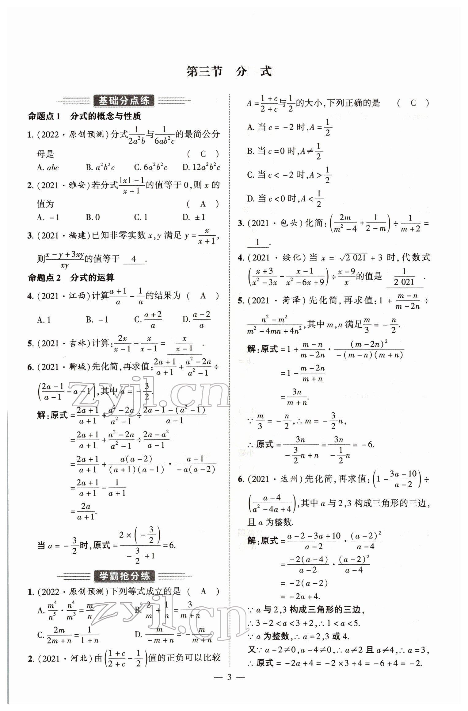 2022年河南中考南方出版社數(shù)學(xué) 參考答案第3頁