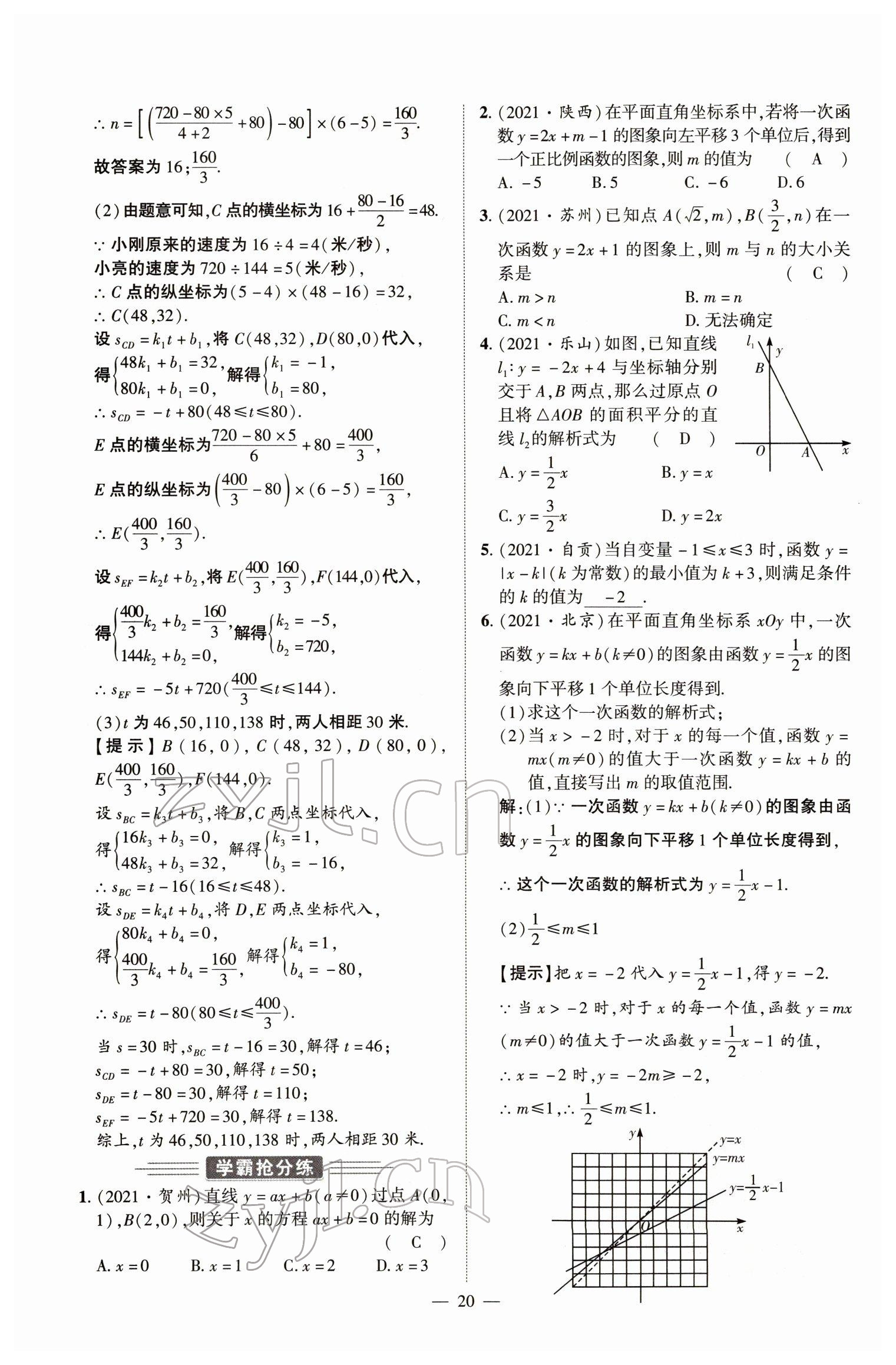 2022年河南中考南方出版社數(shù)學(xué) 參考答案第20頁