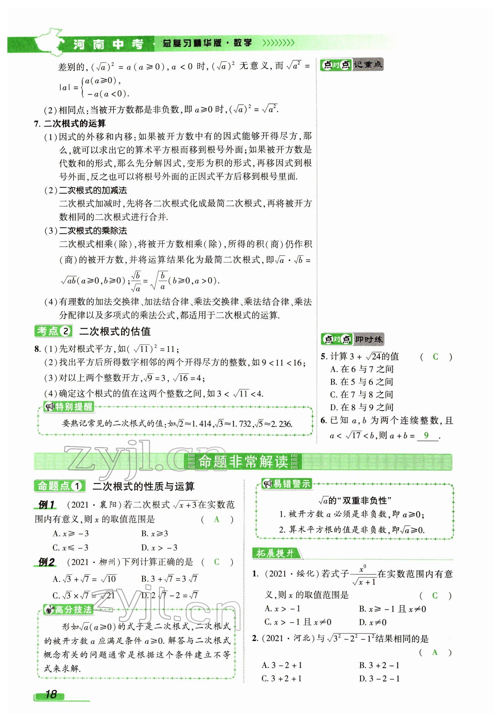 2022年河南中考南方出版社數(shù)學 參考答案第18頁