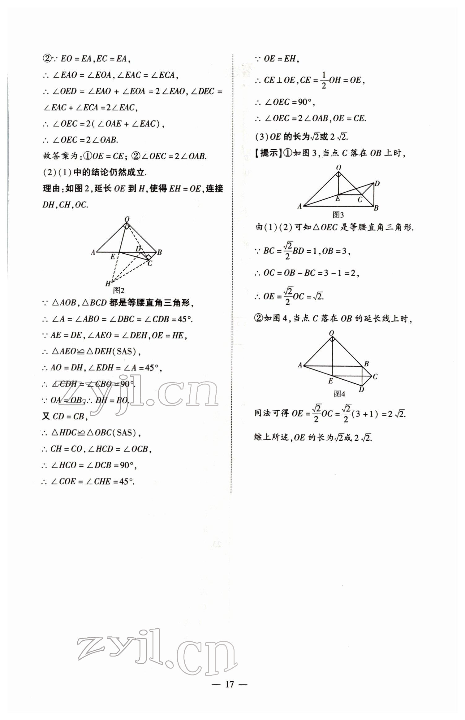 2022年河南中考南方出版社數(shù)學 參考答案第17頁