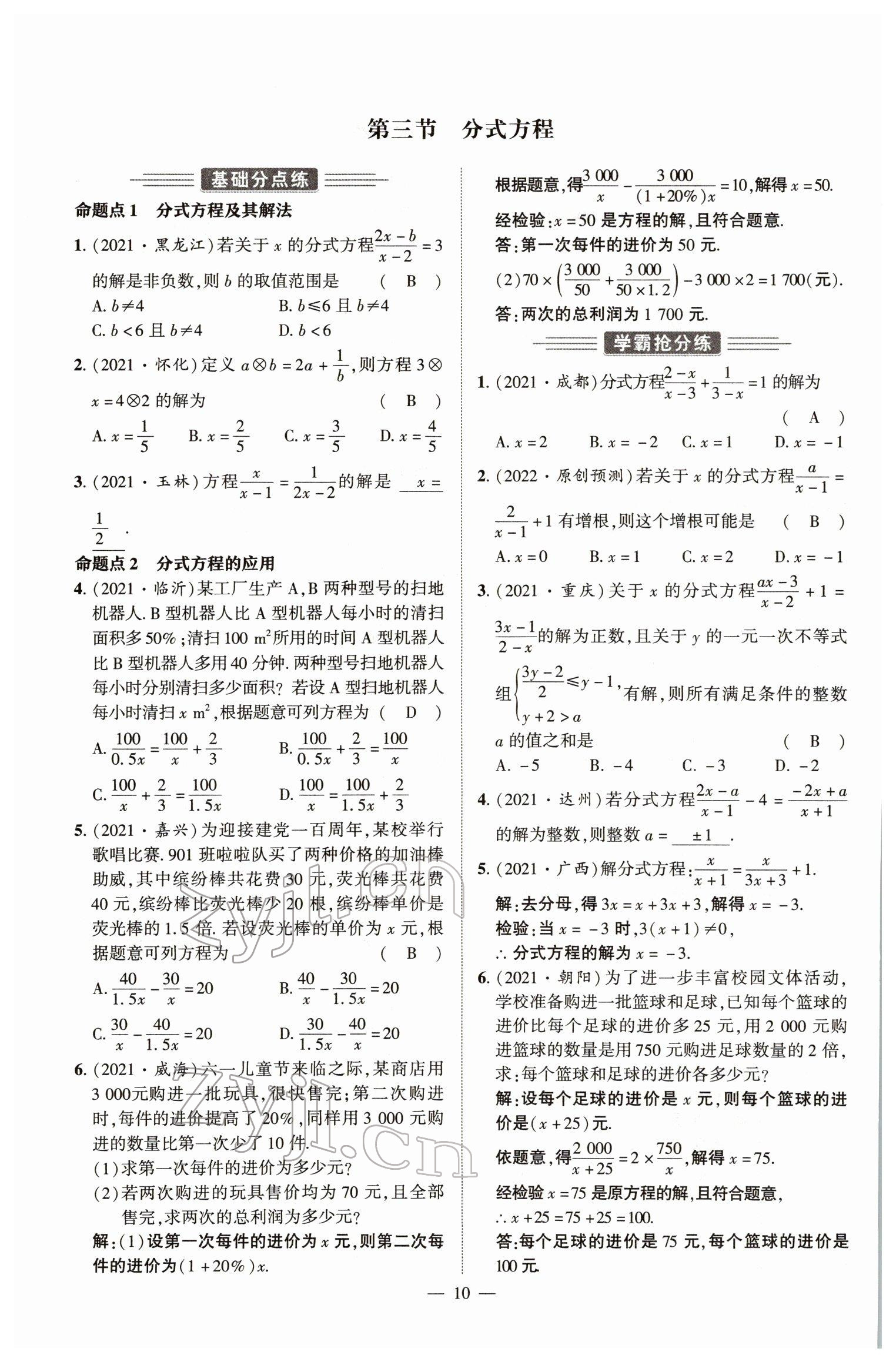 2022年河南中考南方出版社數(shù)學(xué) 參考答案第10頁