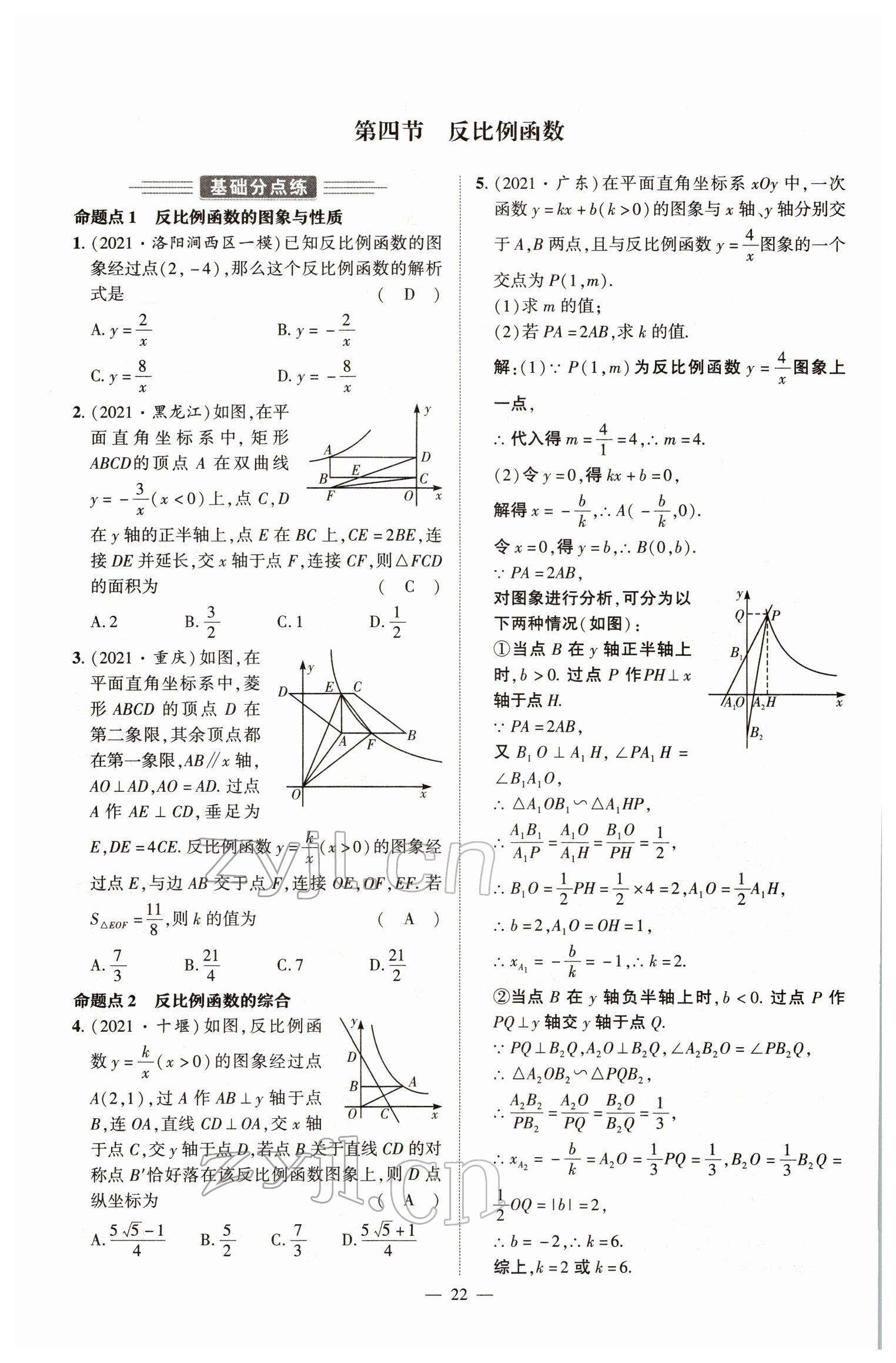 2022年河南中考南方出版社數(shù)學(xué) 參考答案第22頁