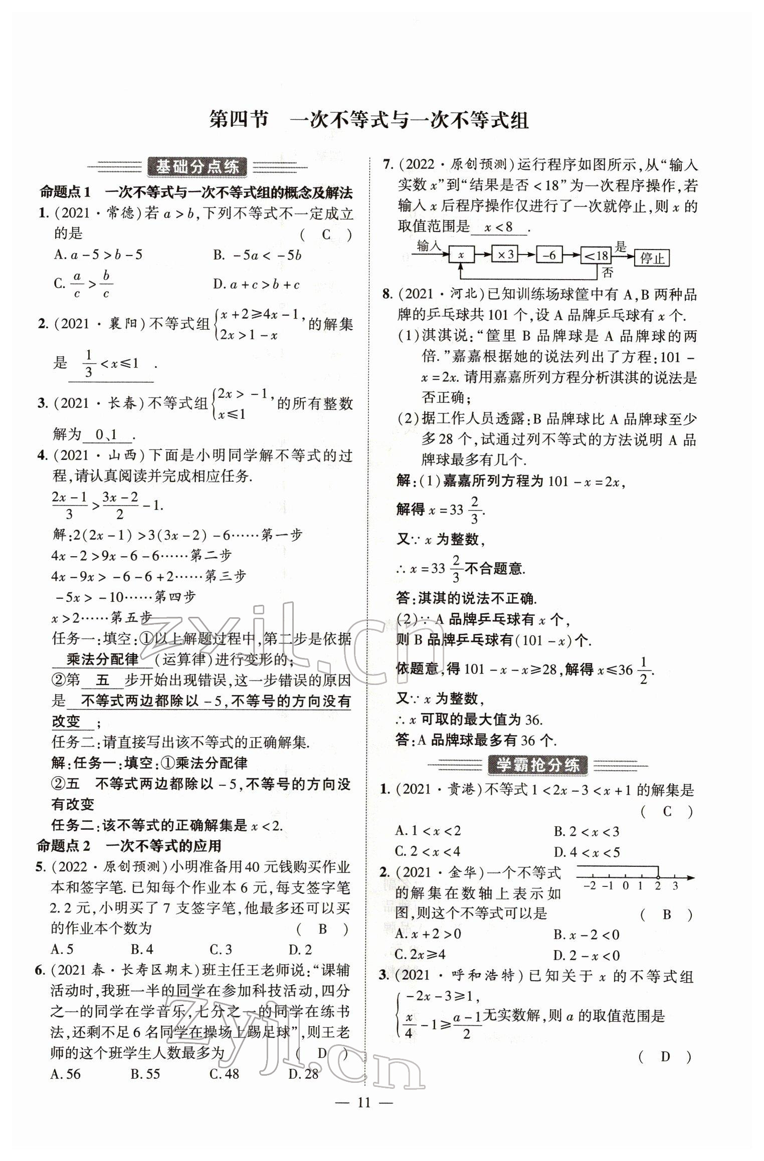 2022年河南中考南方出版社數(shù)學(xué) 參考答案第11頁(yè)