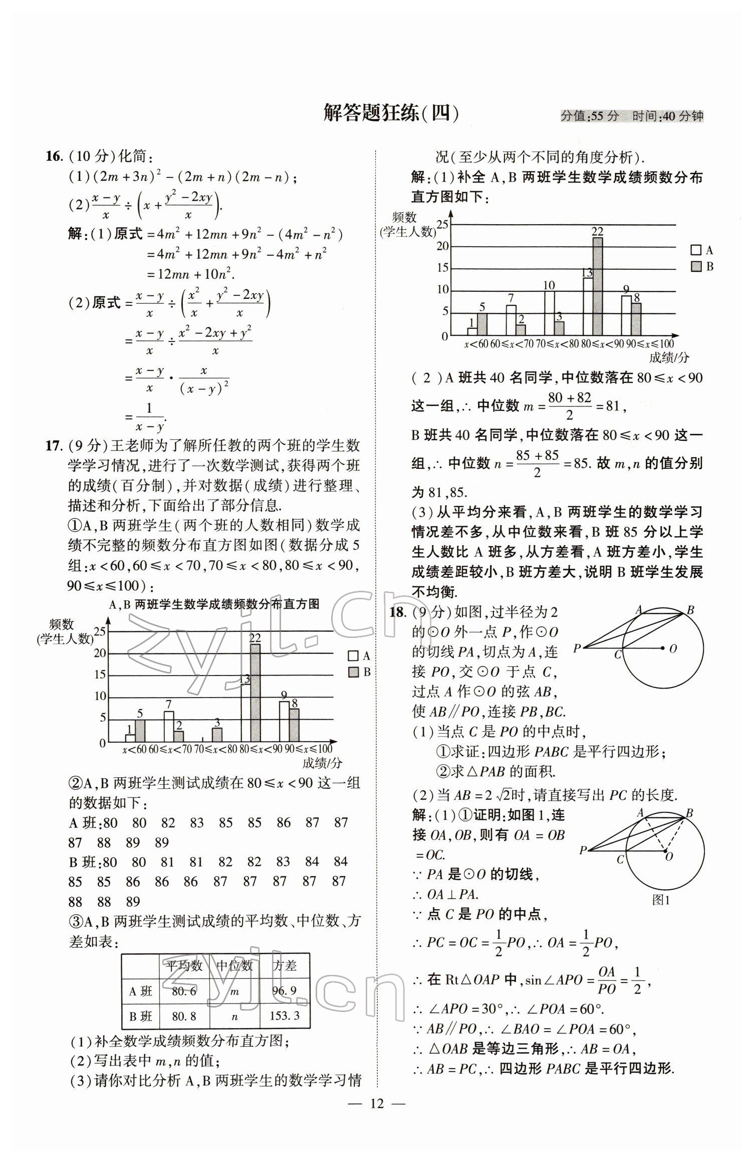 2022年河南中考南方出版社數(shù)學(xué) 參考答案第12頁