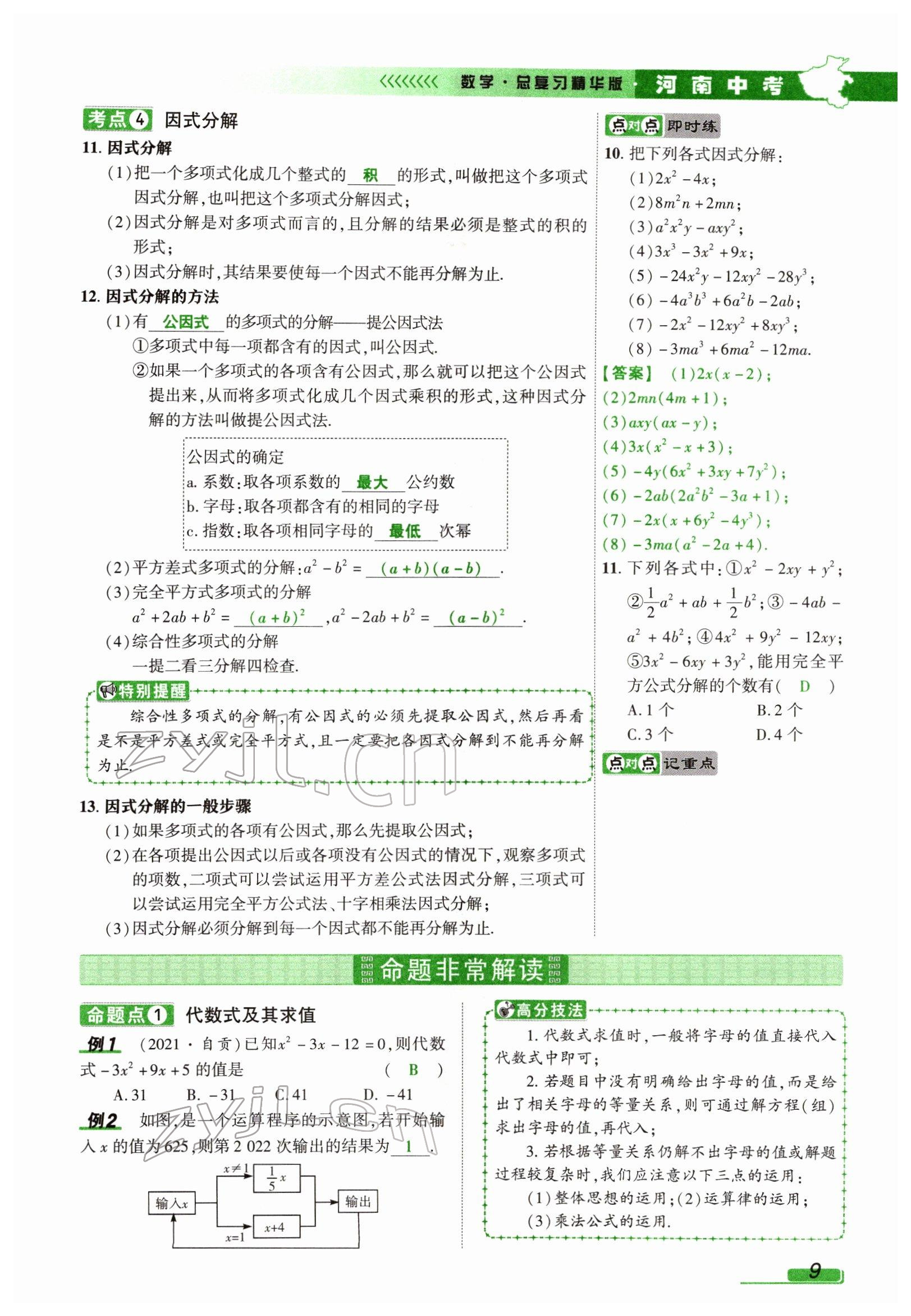 2022年河南中考南方出版社數(shù)學(xué) 參考答案第9頁