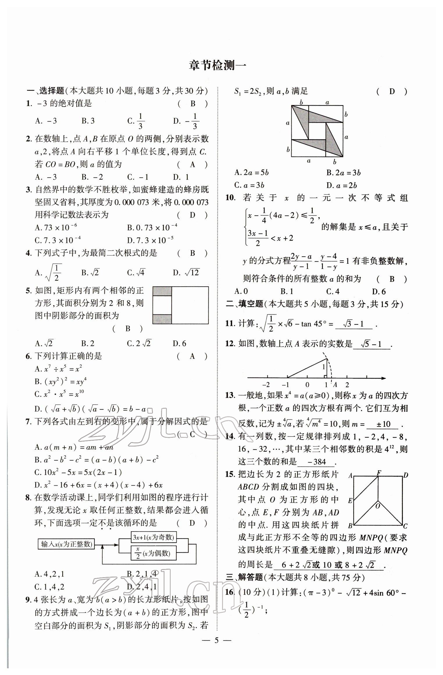 2022年河南中考南方出版社數(shù)學 參考答案第5頁