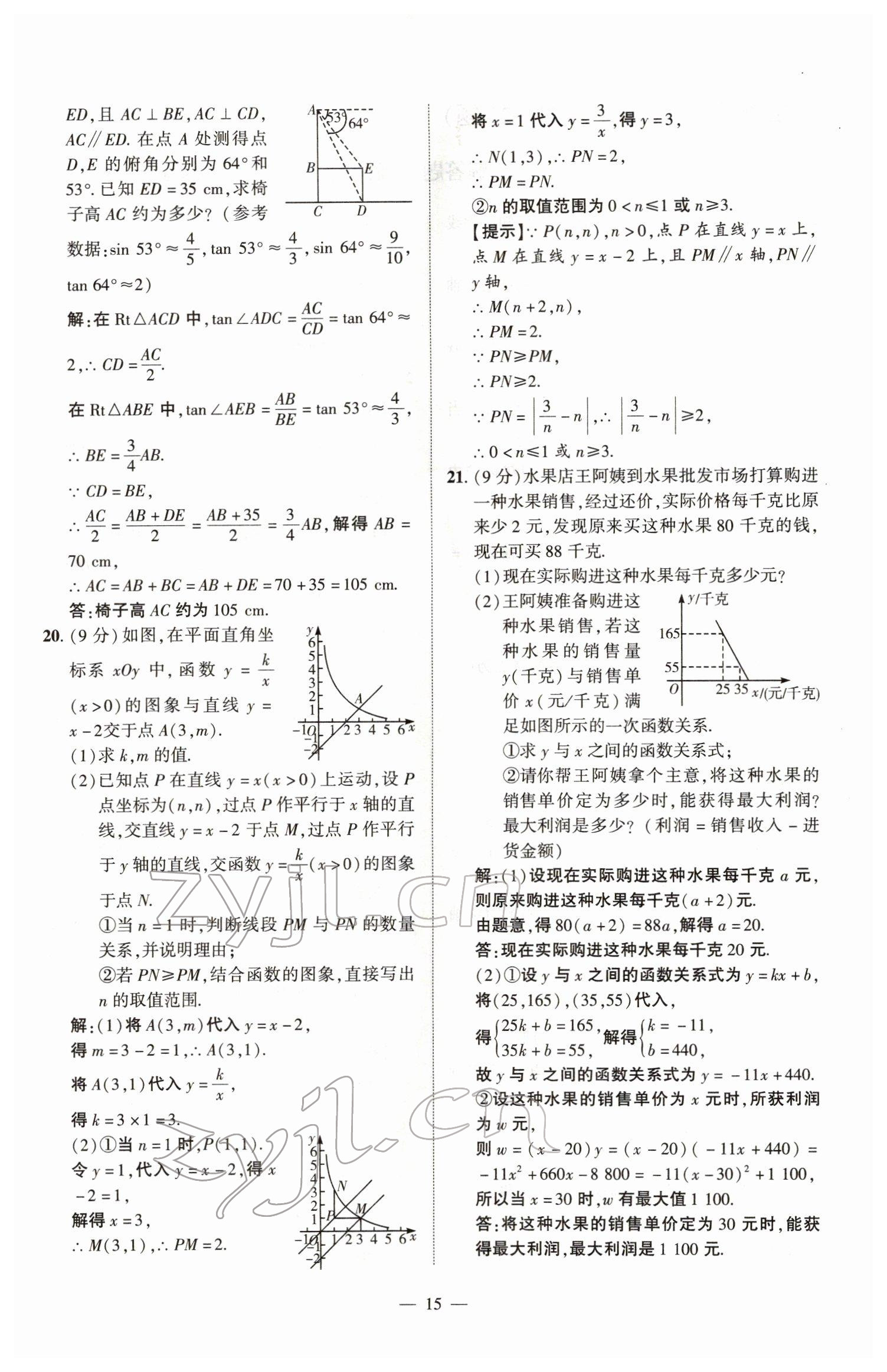 2022年河南中考南方出版社數(shù)學 參考答案第15頁