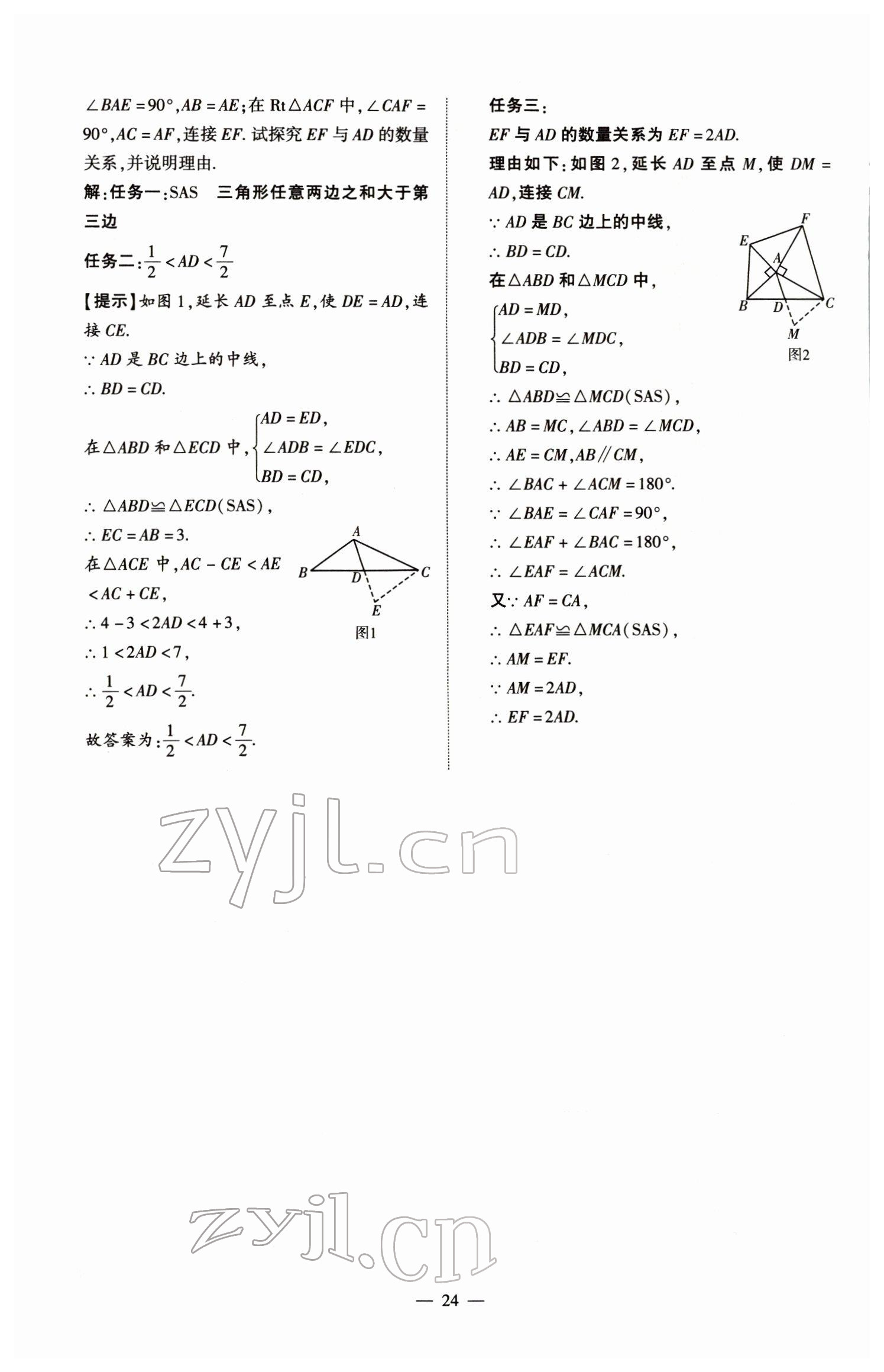 2022年河南中考南方出版社數(shù)學(xué) 參考答案第24頁