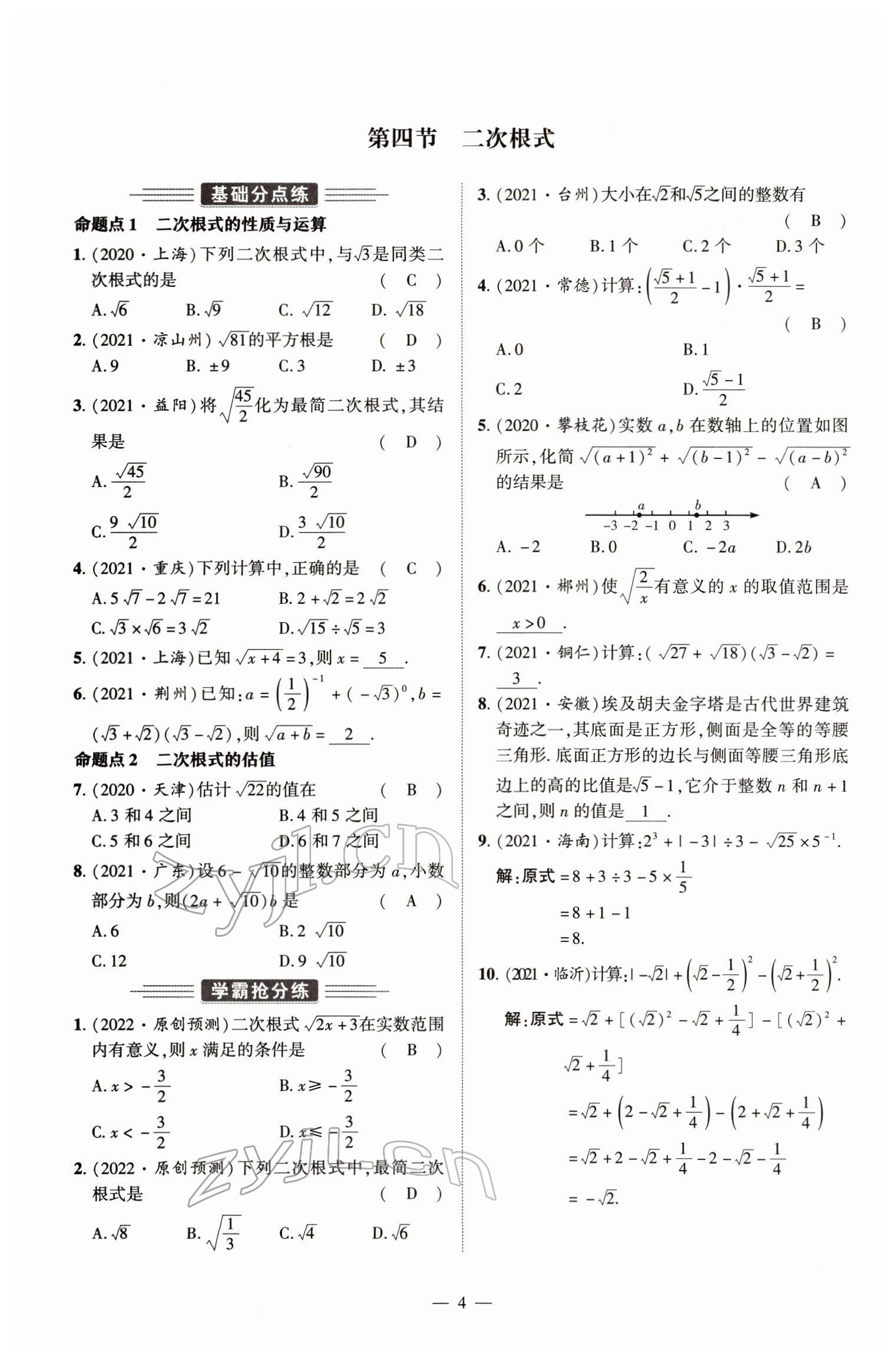 2022年河南中考南方出版社數(shù)學(xué) 參考答案第4頁