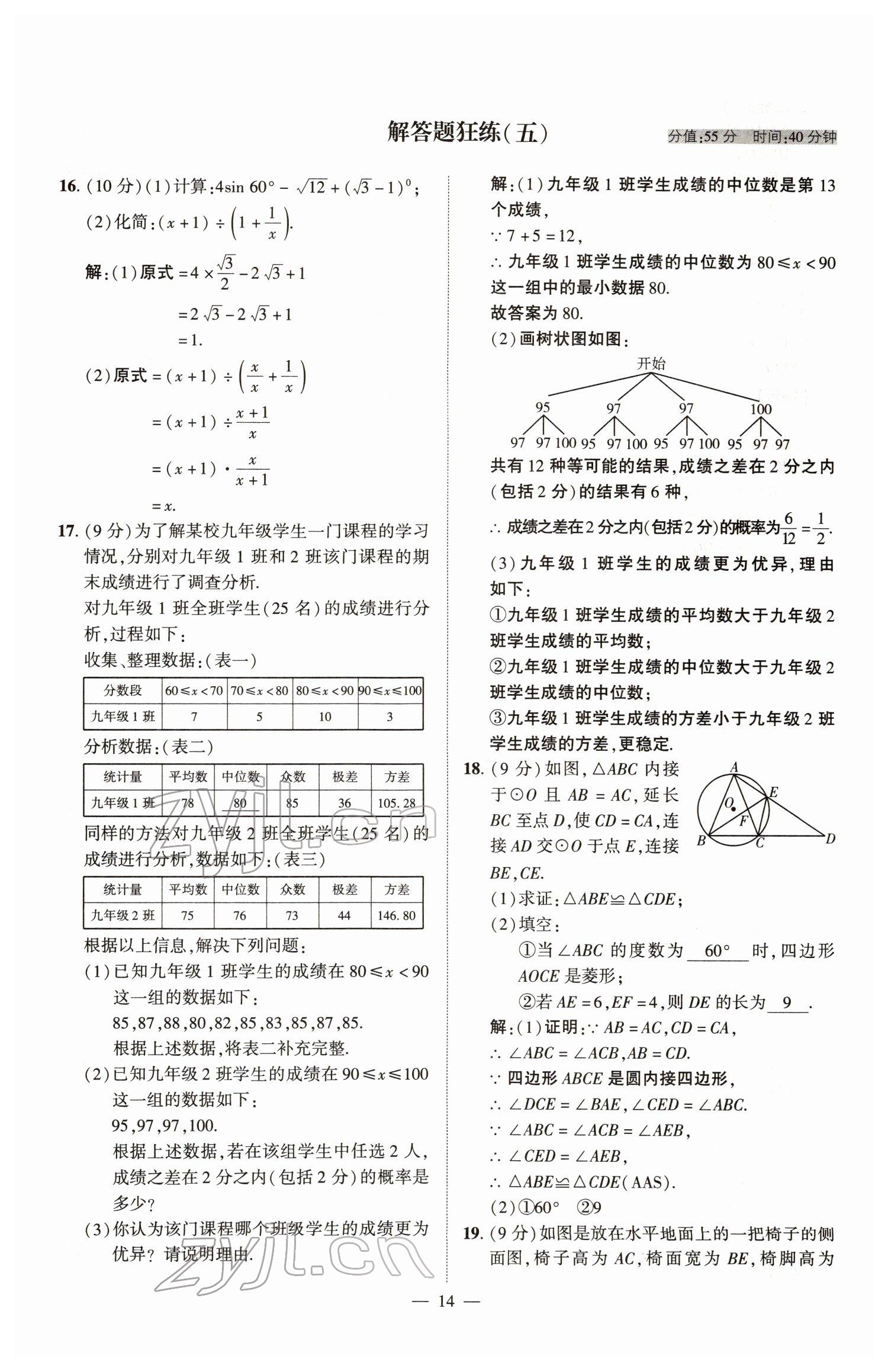 2022年河南中考南方出版社數(shù)學(xué) 參考答案第14頁