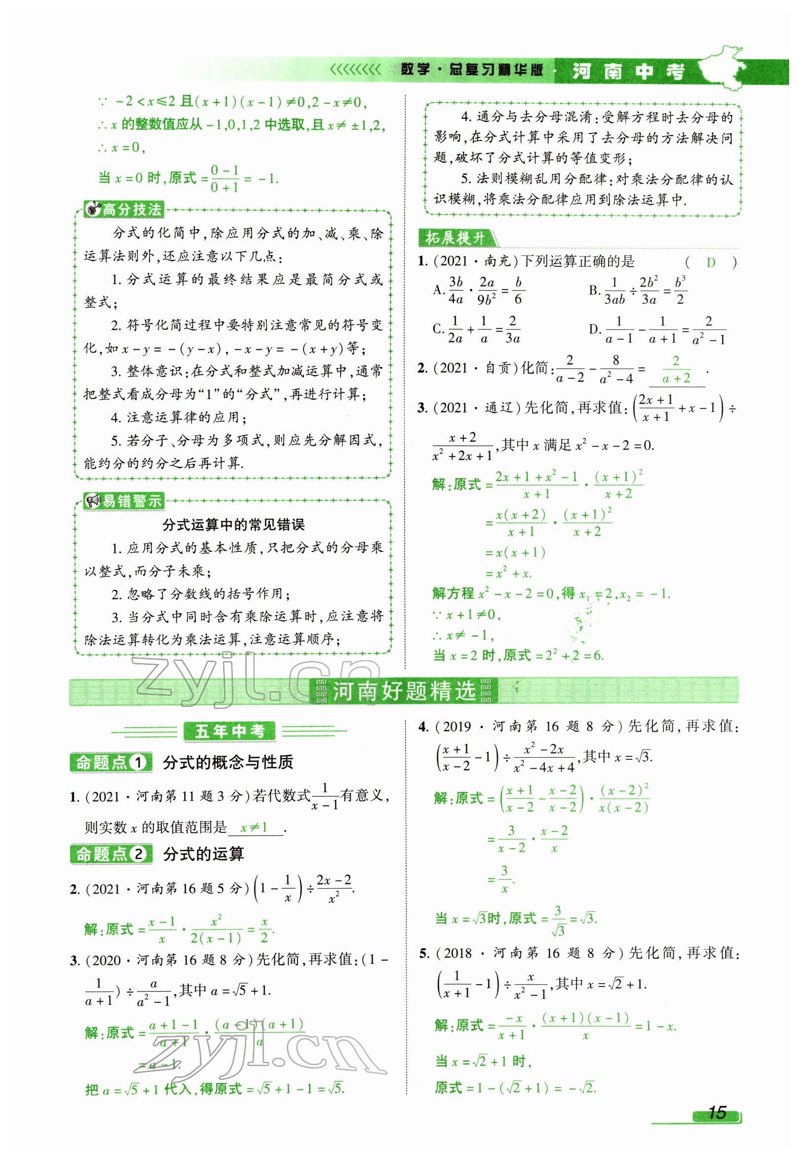 2022年河南中考南方出版社數(shù)學 參考答案第15頁