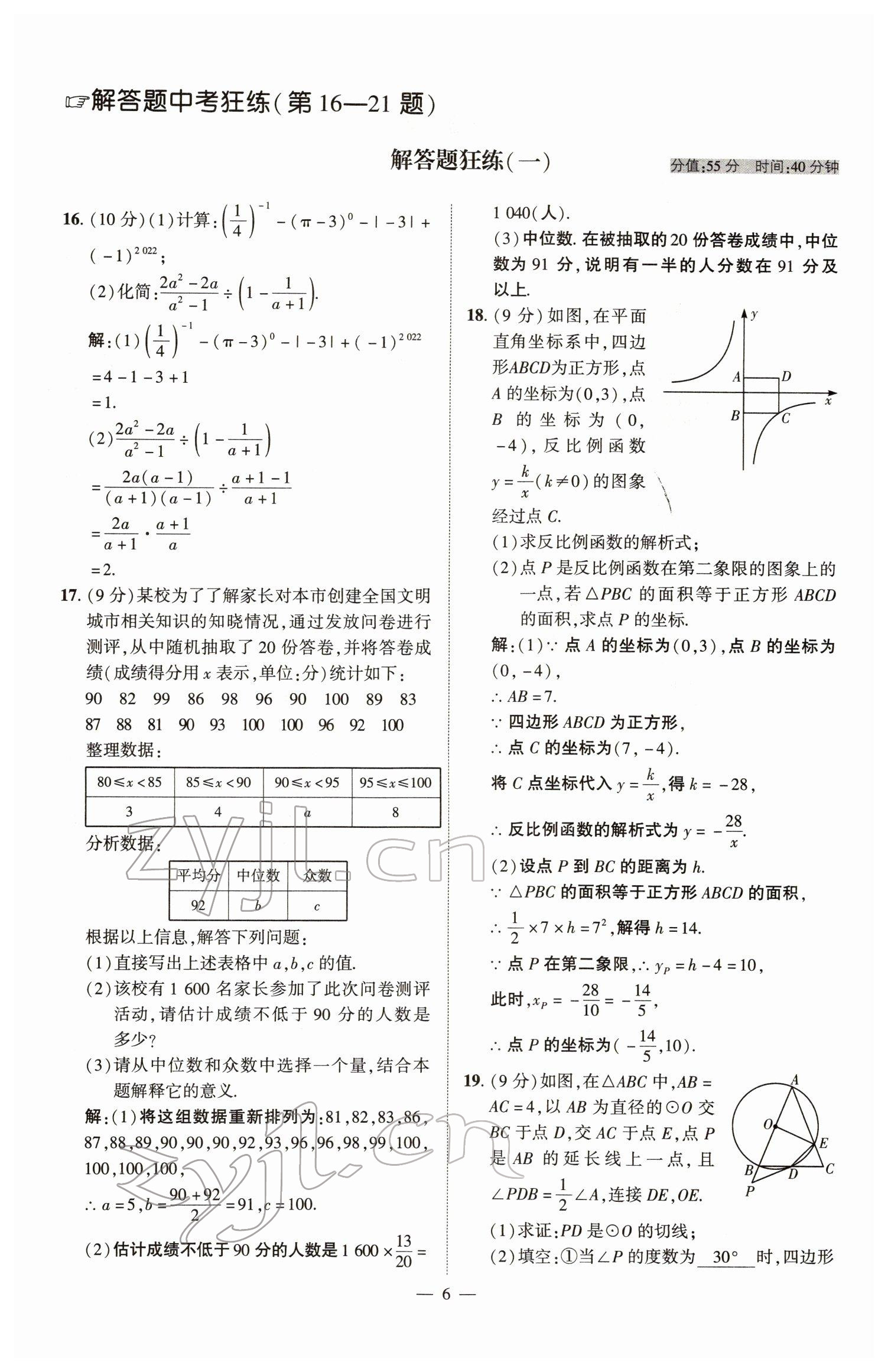 2022年河南中考南方出版社數(shù)學(xué) 參考答案第6頁(yè)