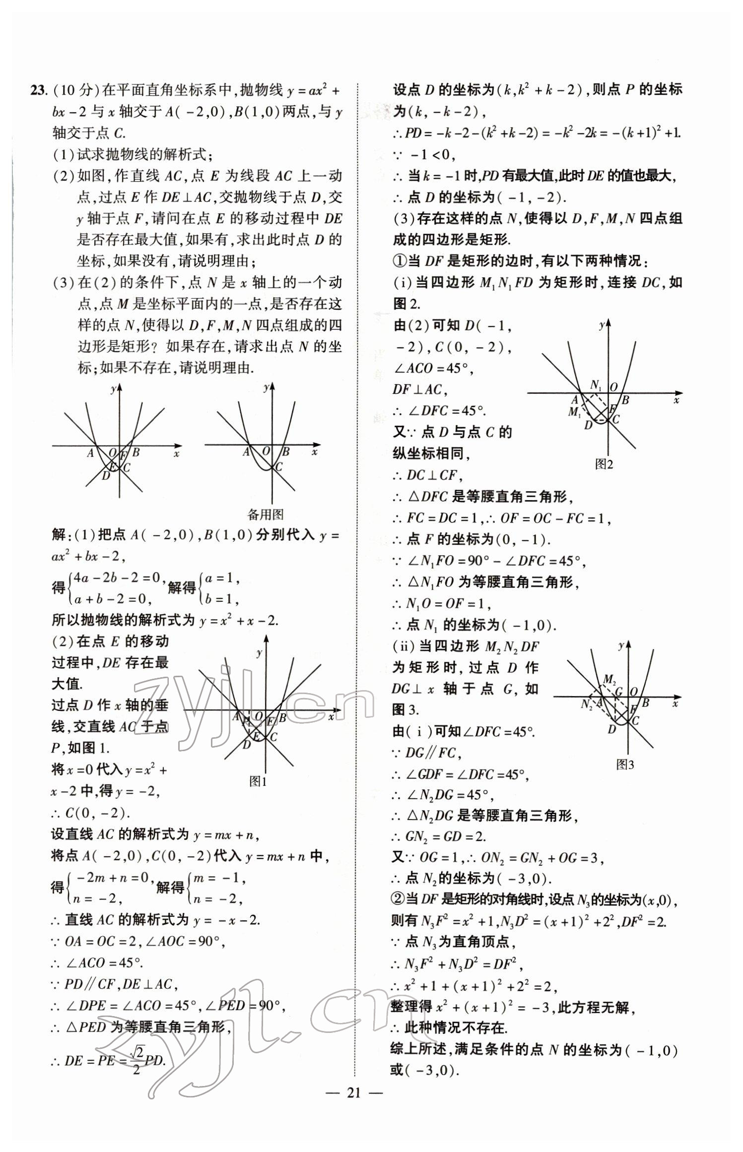 2022年河南中考南方出版社數(shù)學(xué) 參考答案第21頁(yè)