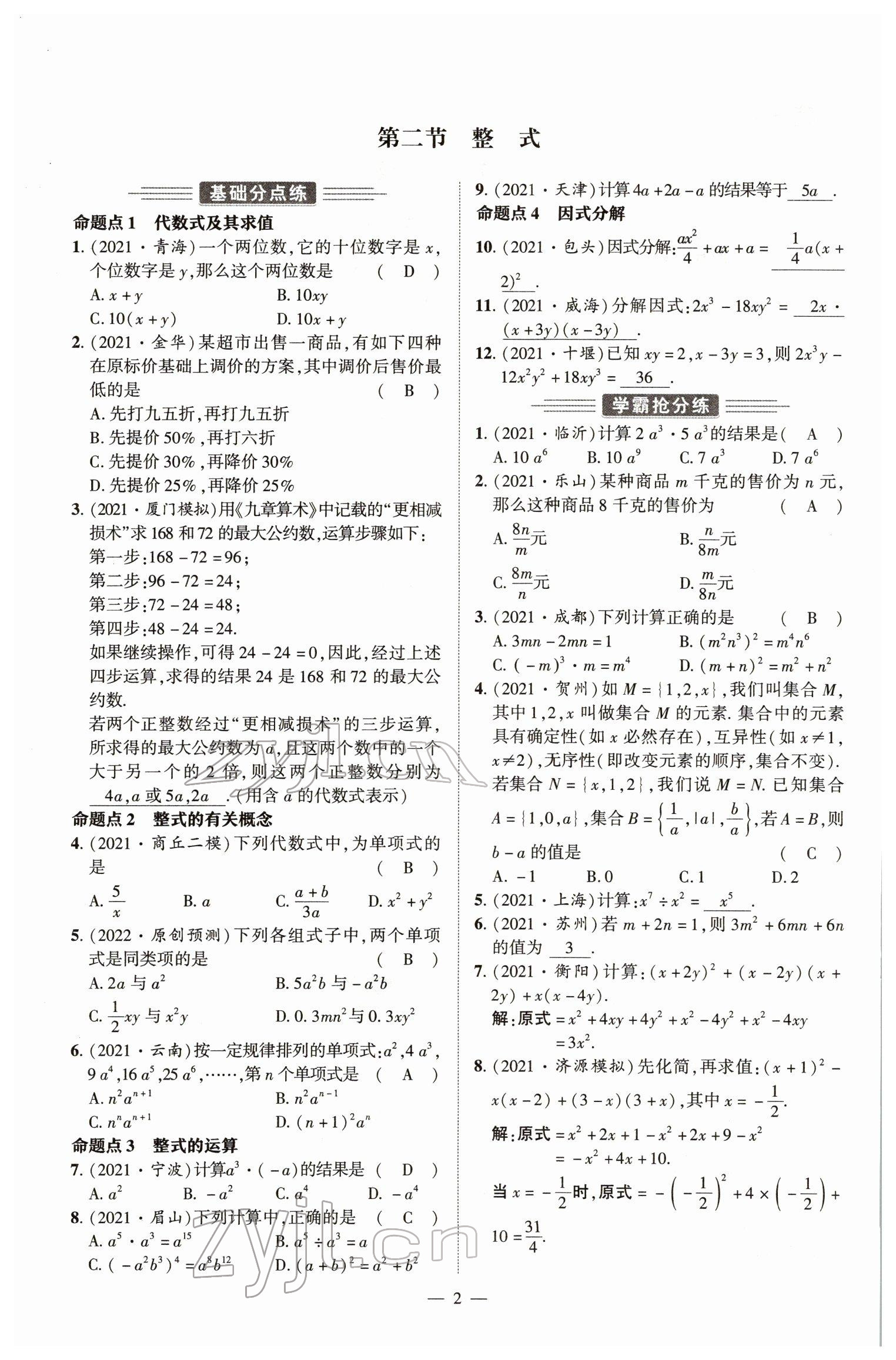 2022年河南中考南方出版社數(shù)學(xué) 參考答案第2頁